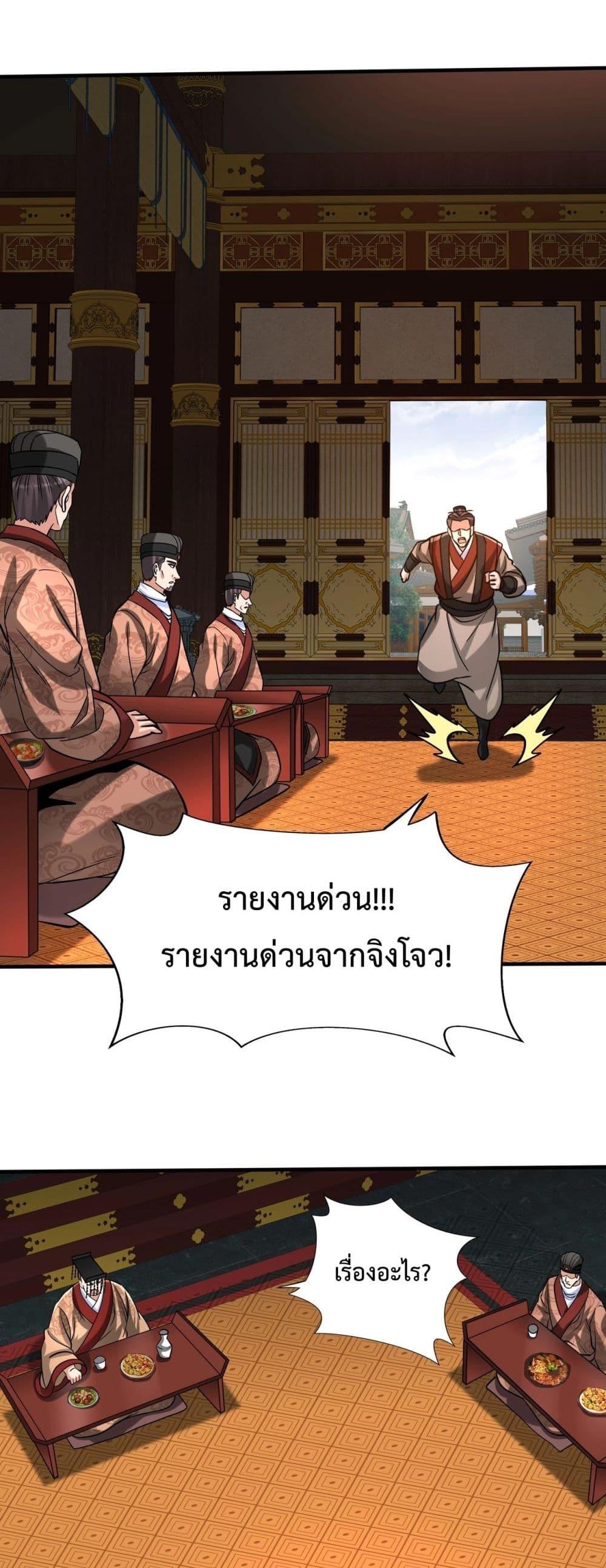 I Kill To Be God เป็นหนึ่งใต้หล้าด้วยระบบสังหารสุดแกร่ง ตอนที่ 122 page 26