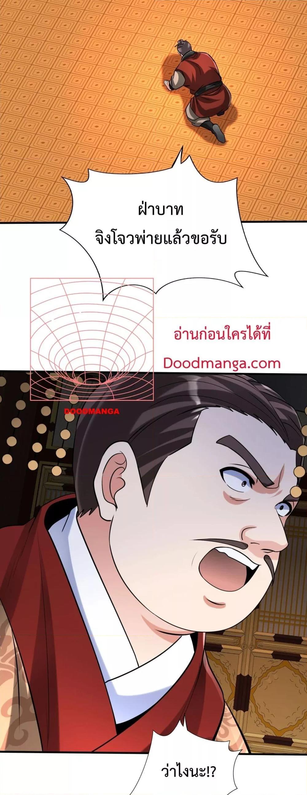 I Kill To Be God เป็นหนึ่งใต้หล้าด้วยระบบสังหารสุดแกร่ง ตอนที่ 122 page 27