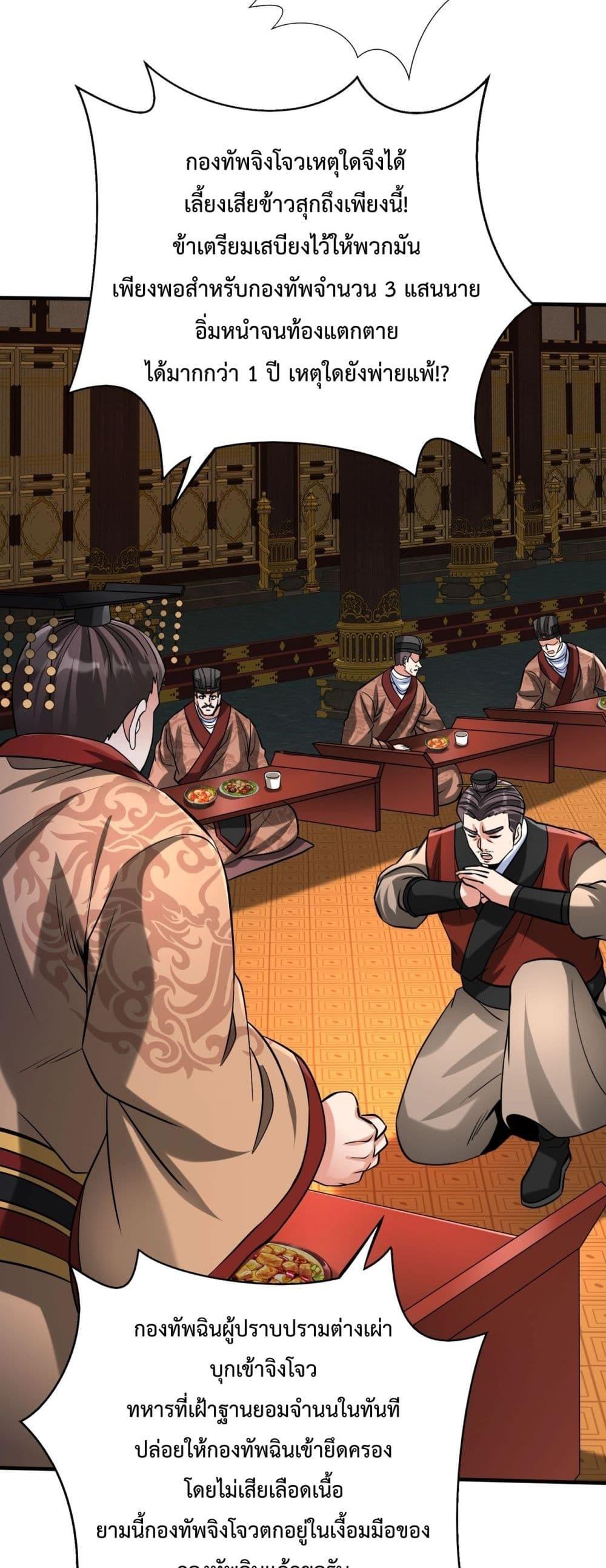 I Kill To Be God เป็นหนึ่งใต้หล้าด้วยระบบสังหารสุดแกร่ง ตอนที่ 122 page 28