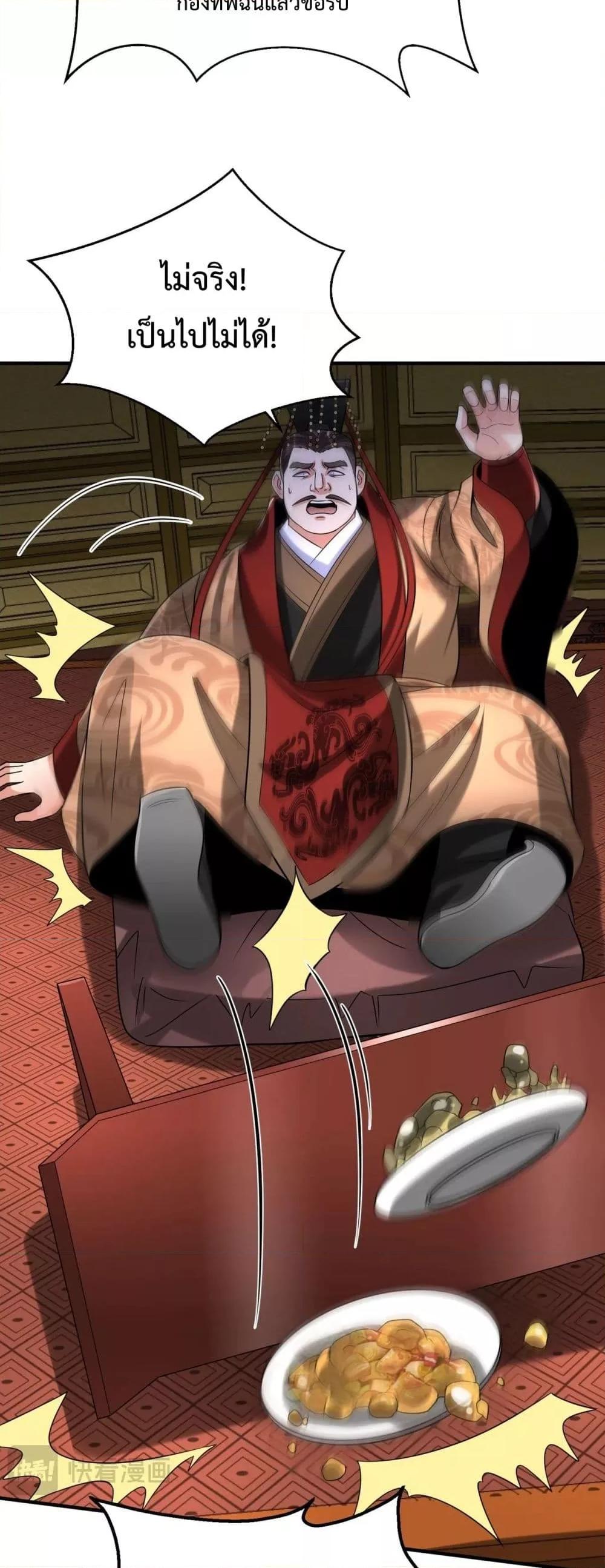 I Kill To Be God เป็นหนึ่งใต้หล้าด้วยระบบสังหารสุดแกร่ง ตอนที่ 122 page 29