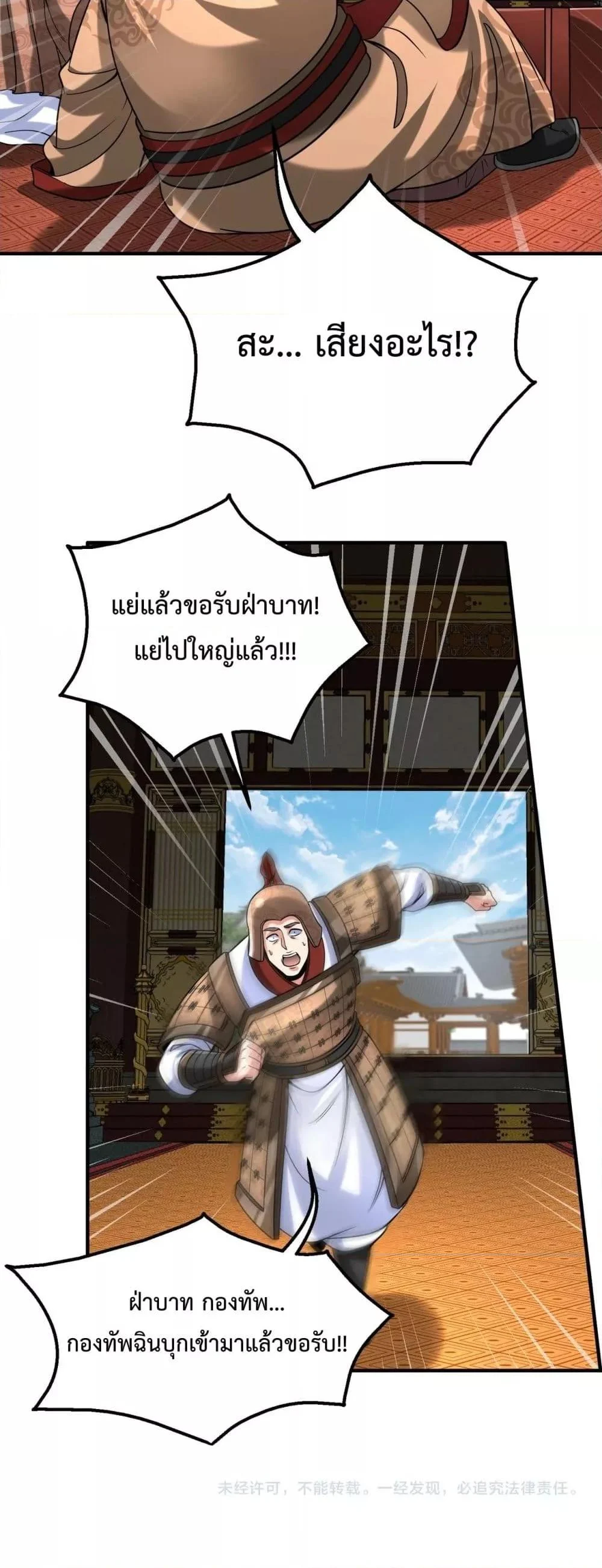 I Kill To Be God เป็นหนึ่งใต้หล้าด้วยระบบสังหารสุดแกร่ง ตอนที่ 122 page 32