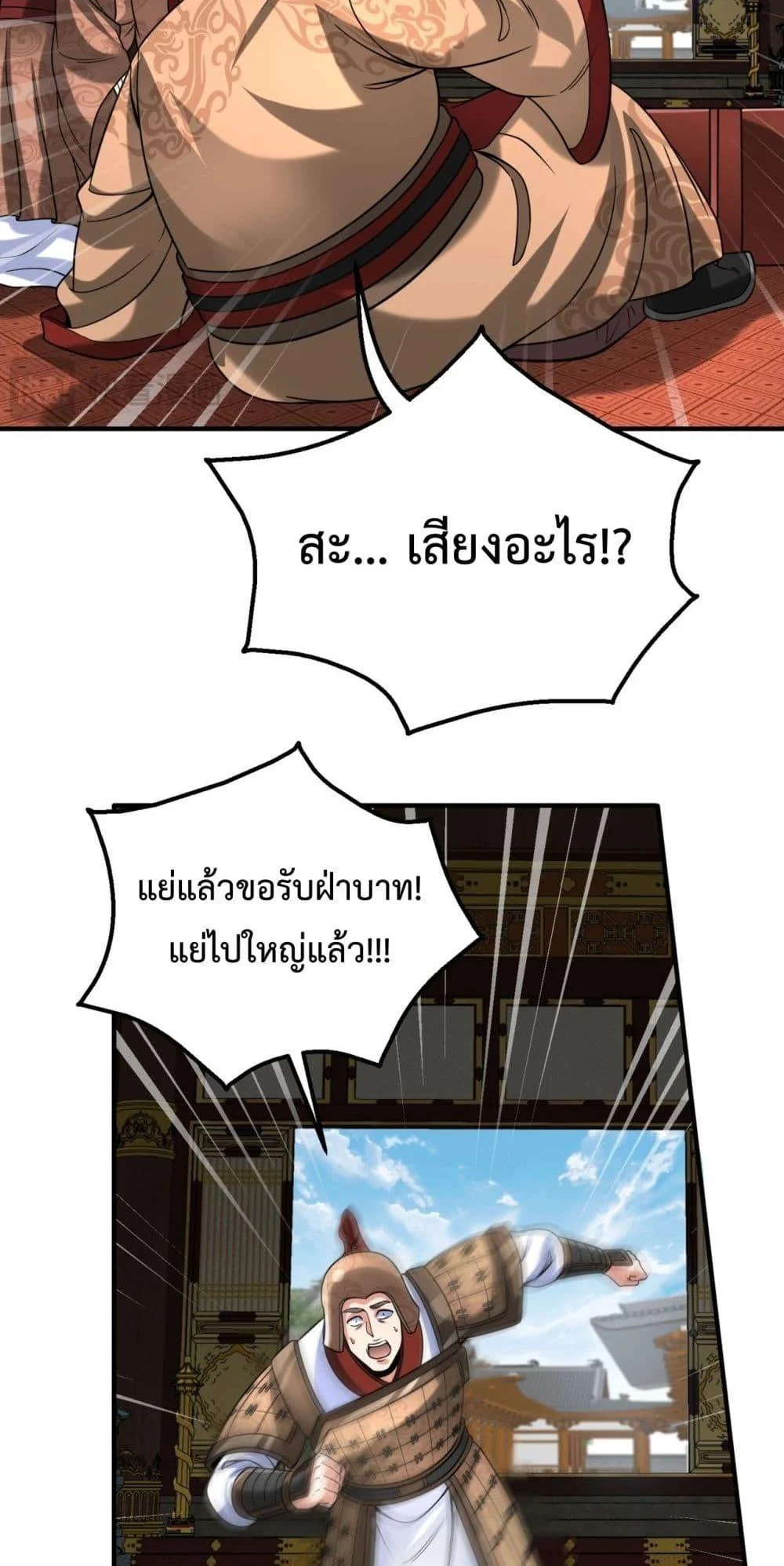 I Kill To Be God เป็นหนึ่งใต้หล้าด้วยระบบสังหารสุดแกร่ง ตอนที่ 123 page 2