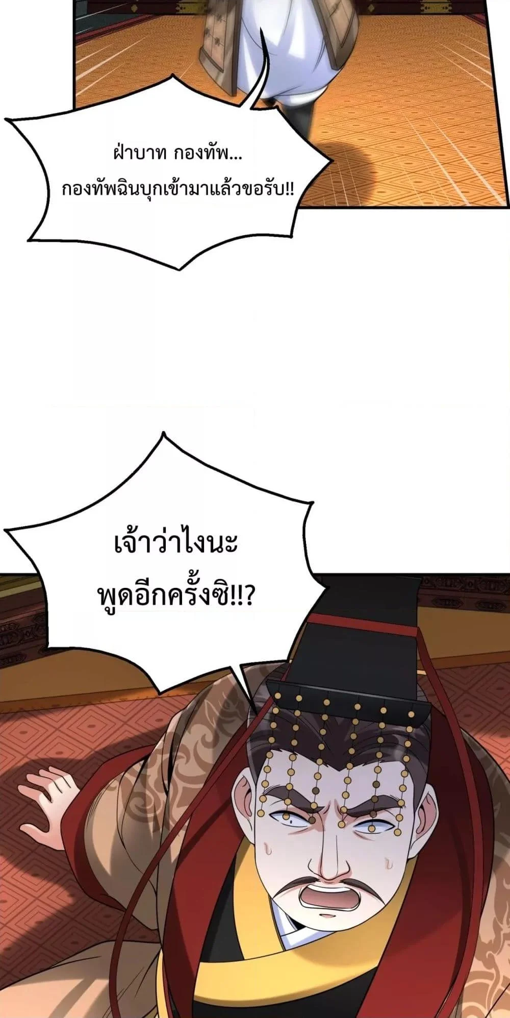 I Kill To Be God เป็นหนึ่งใต้หล้าด้วยระบบสังหารสุดแกร่ง ตอนที่ 123 page 3