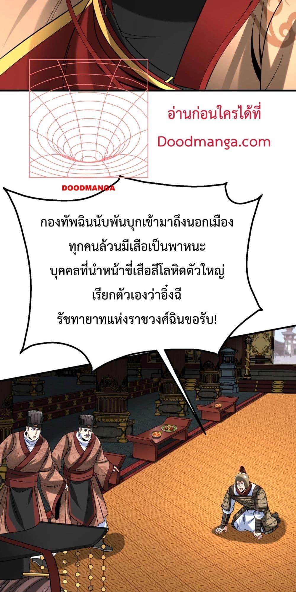 I Kill To Be God เป็นหนึ่งใต้หล้าด้วยระบบสังหารสุดแกร่ง ตอนที่ 123 page 4