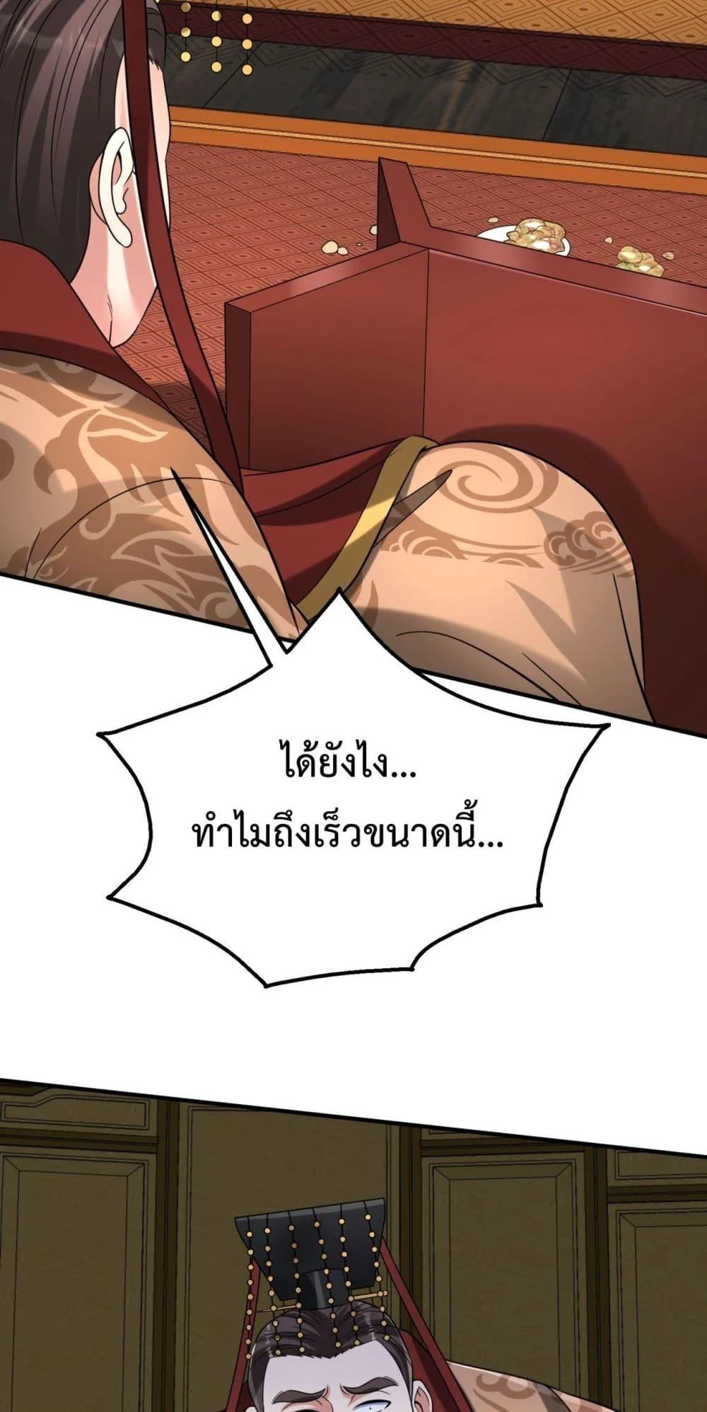 I Kill To Be God เป็นหนึ่งใต้หล้าด้วยระบบสังหารสุดแกร่ง ตอนที่ 123 page 5