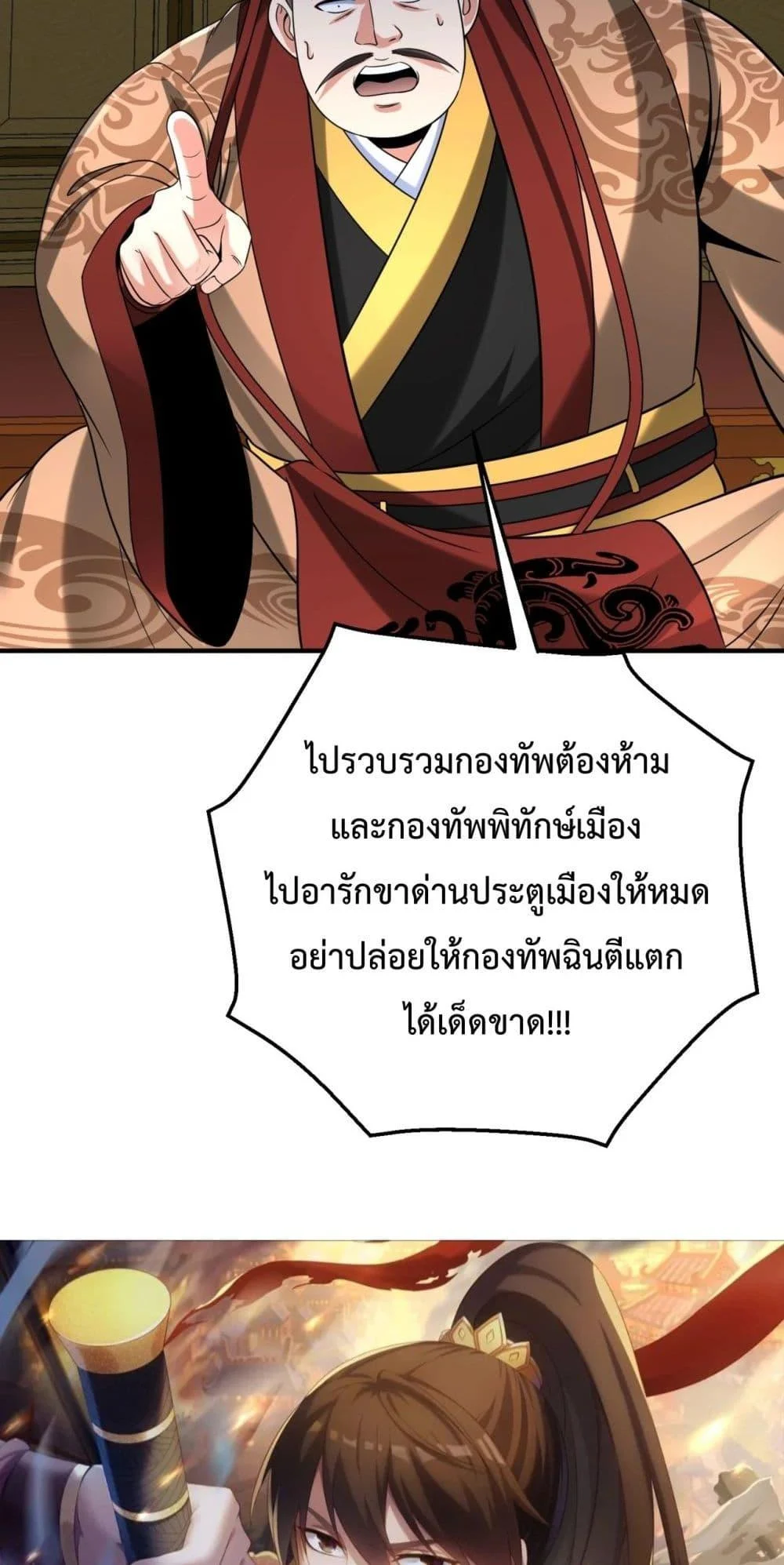 I Kill To Be God เป็นหนึ่งใต้หล้าด้วยระบบสังหารสุดแกร่ง ตอนที่ 123 page 6