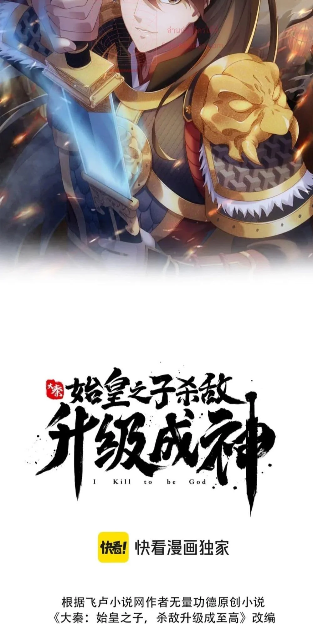 I Kill To Be God เป็นหนึ่งใต้หล้าด้วยระบบสังหารสุดแกร่ง ตอนที่ 123 page 7