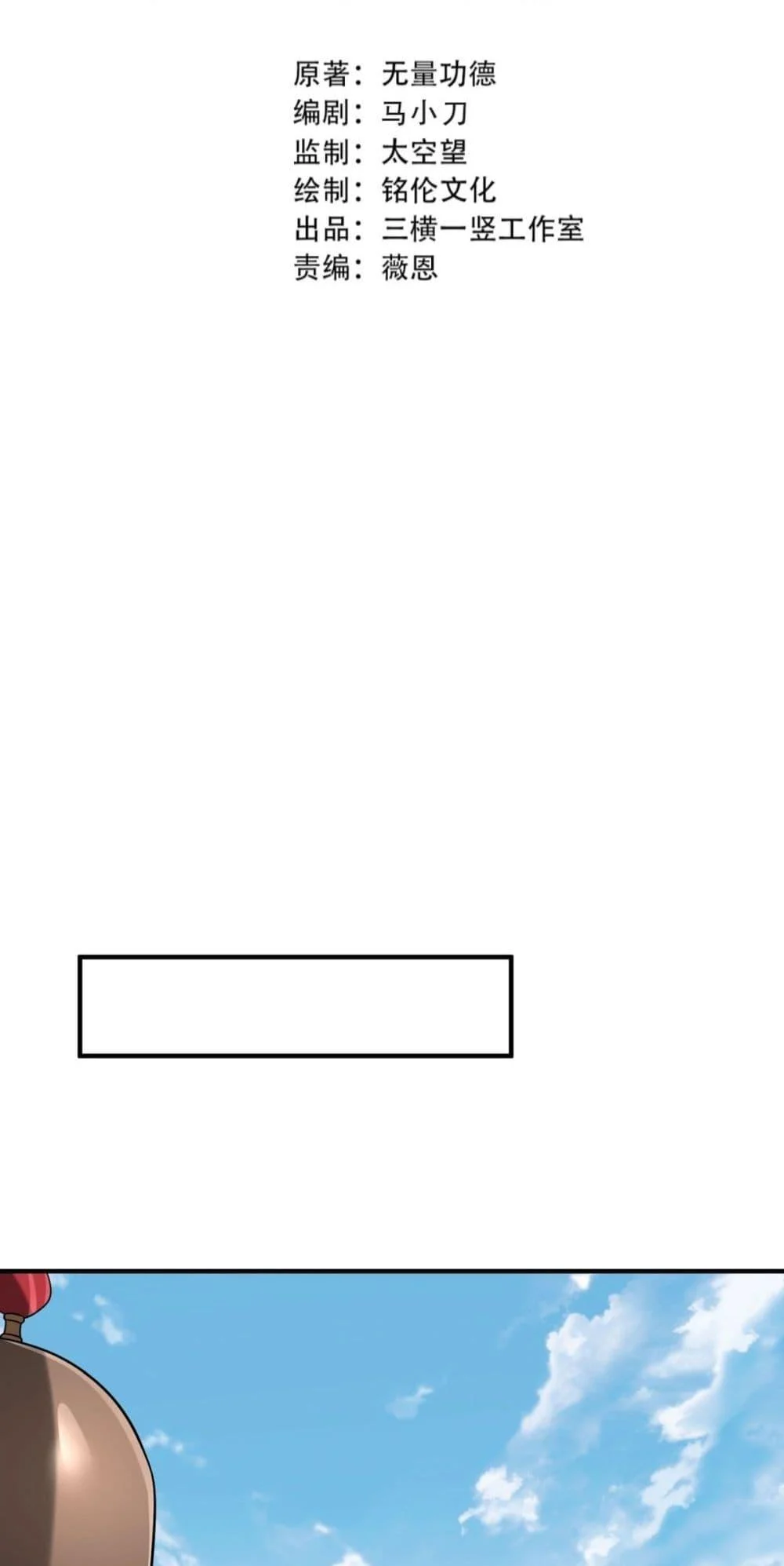 I Kill To Be God เป็นหนึ่งใต้หล้าด้วยระบบสังหารสุดแกร่ง ตอนที่ 123 page 8