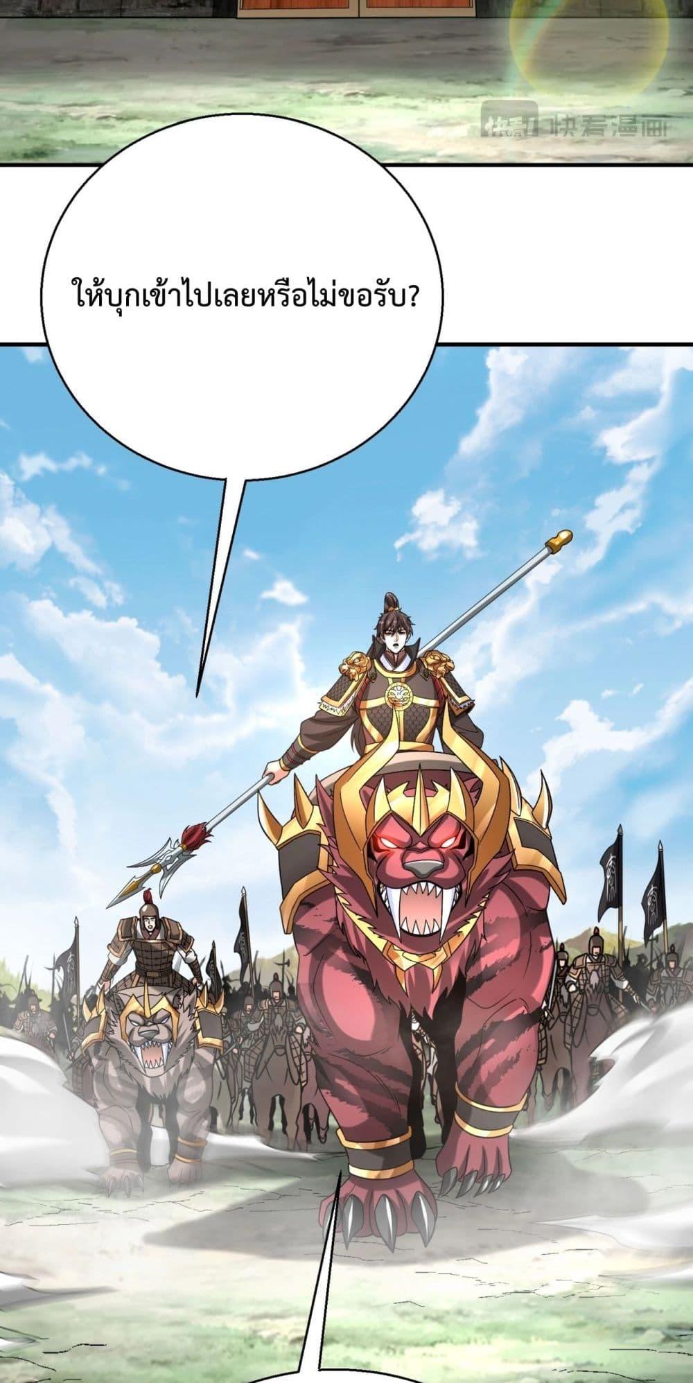 I Kill To Be God เป็นหนึ่งใต้หล้าด้วยระบบสังหารสุดแกร่ง ตอนที่ 123 page 10