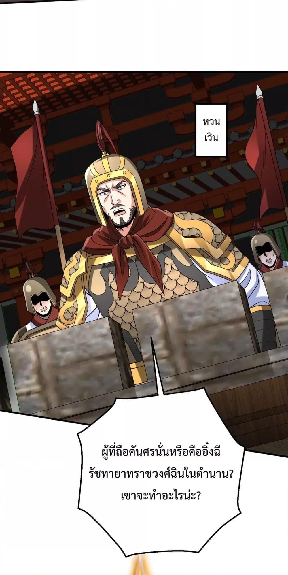 I Kill To Be God เป็นหนึ่งใต้หล้าด้วยระบบสังหารสุดแกร่ง ตอนที่ 123 page 13