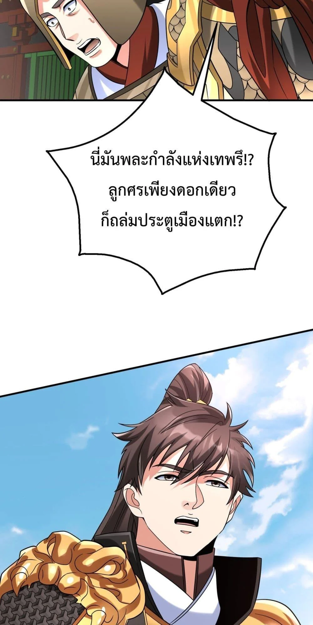 I Kill To Be God เป็นหนึ่งใต้หล้าด้วยระบบสังหารสุดแกร่ง ตอนที่ 123 page 17