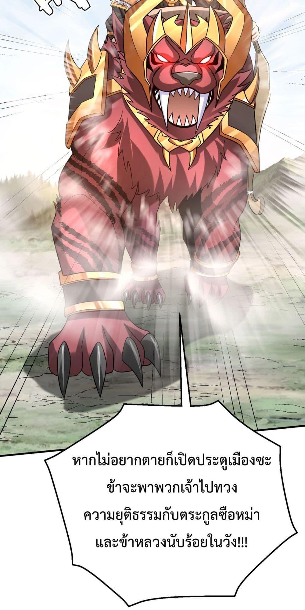 I Kill To Be God เป็นหนึ่งใต้หล้าด้วยระบบสังหารสุดแกร่ง ตอนที่ 123 page 19