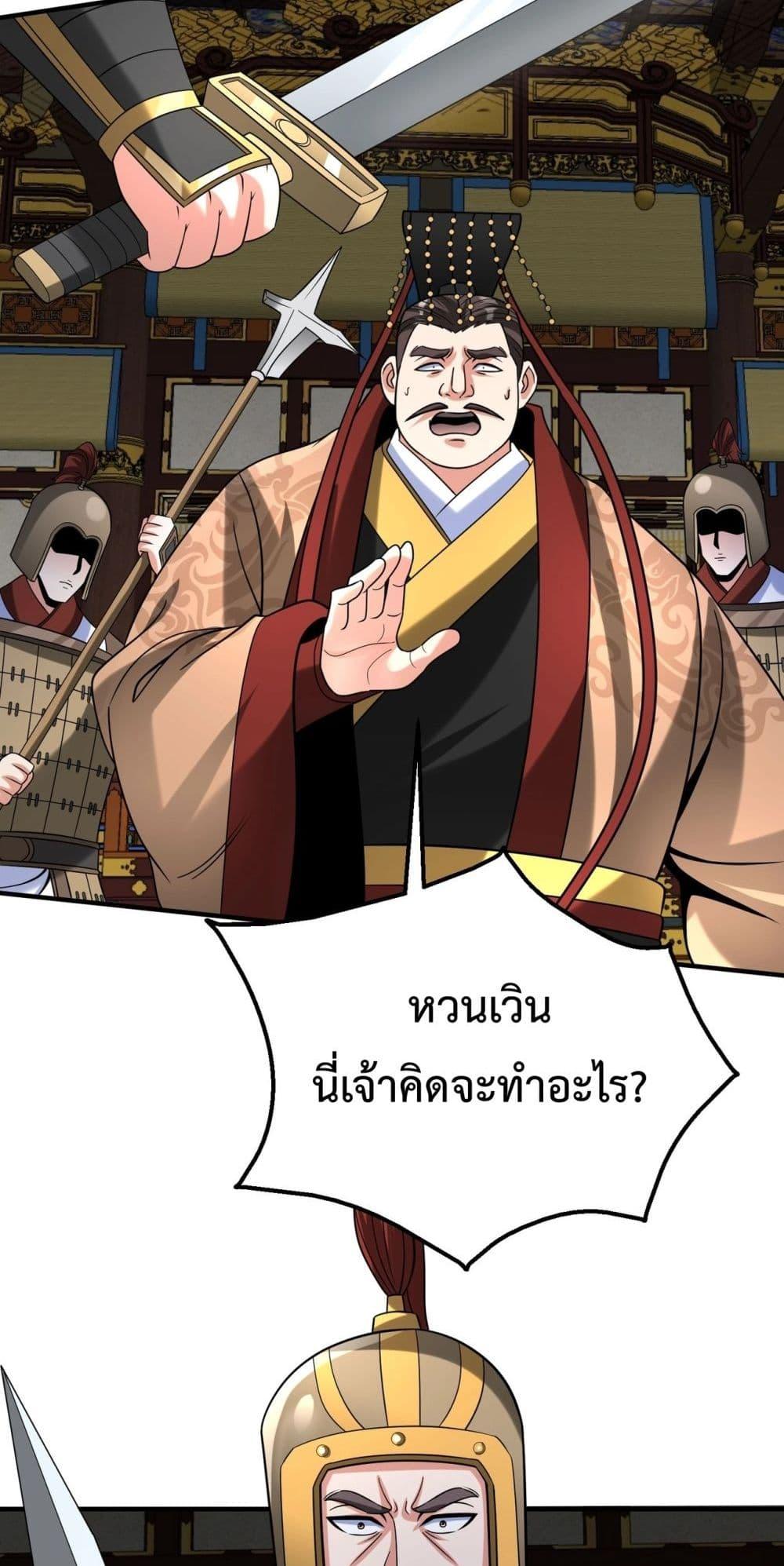 I Kill To Be God เป็นหนึ่งใต้หล้าด้วยระบบสังหารสุดแกร่ง ตอนที่ 123 page 24