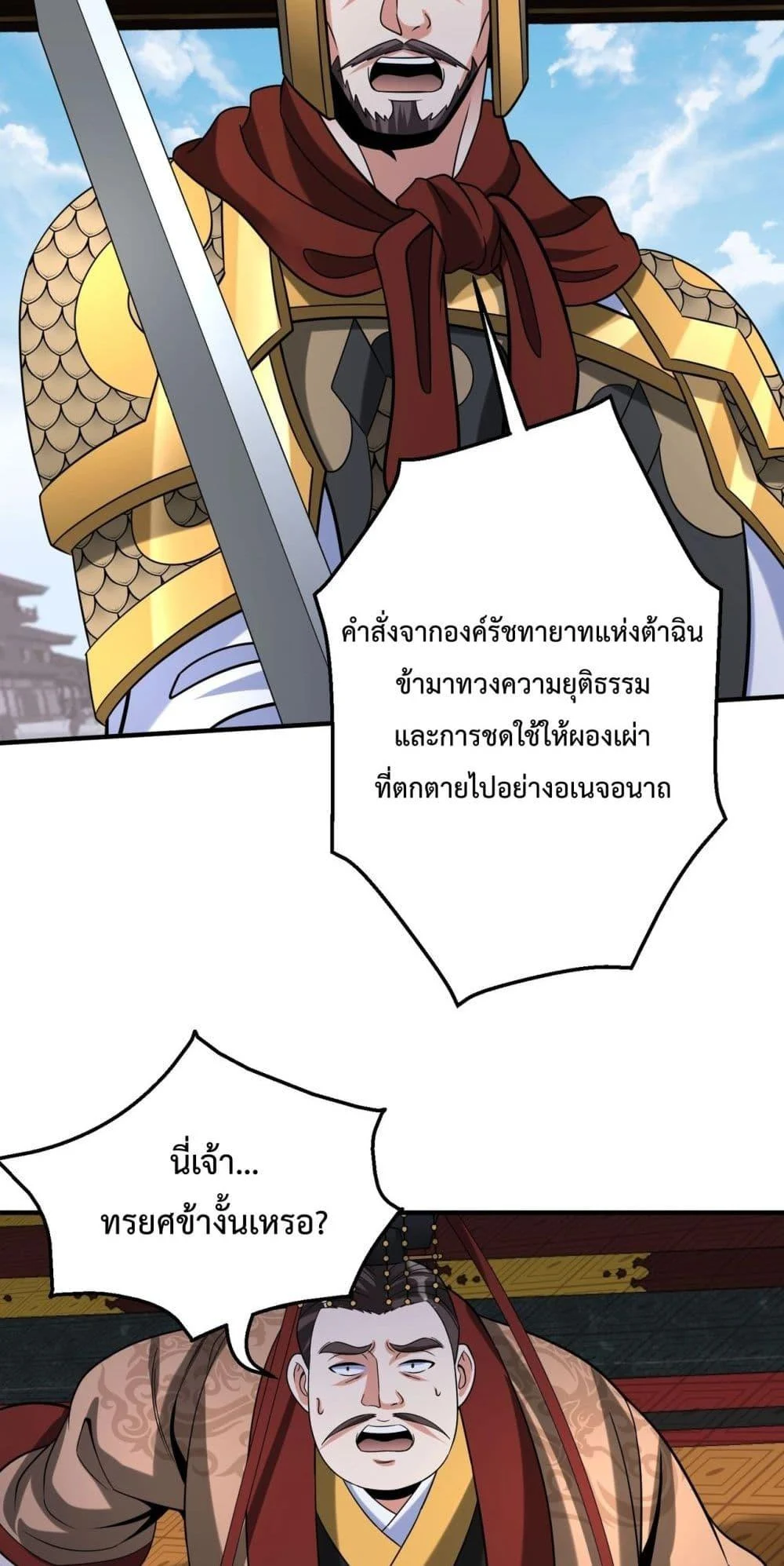 I Kill To Be God เป็นหนึ่งใต้หล้าด้วยระบบสังหารสุดแกร่ง ตอนที่ 123 page 25