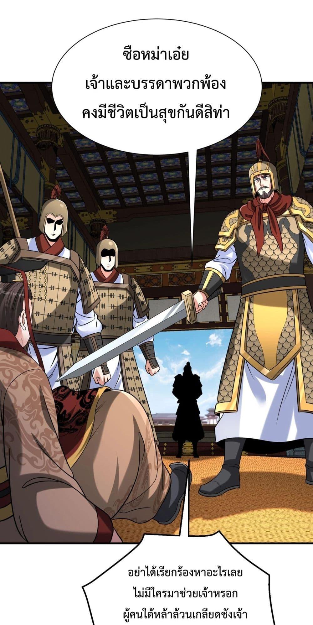I Kill To Be God เป็นหนึ่งใต้หล้าด้วยระบบสังหารสุดแกร่ง ตอนที่ 123 page 27