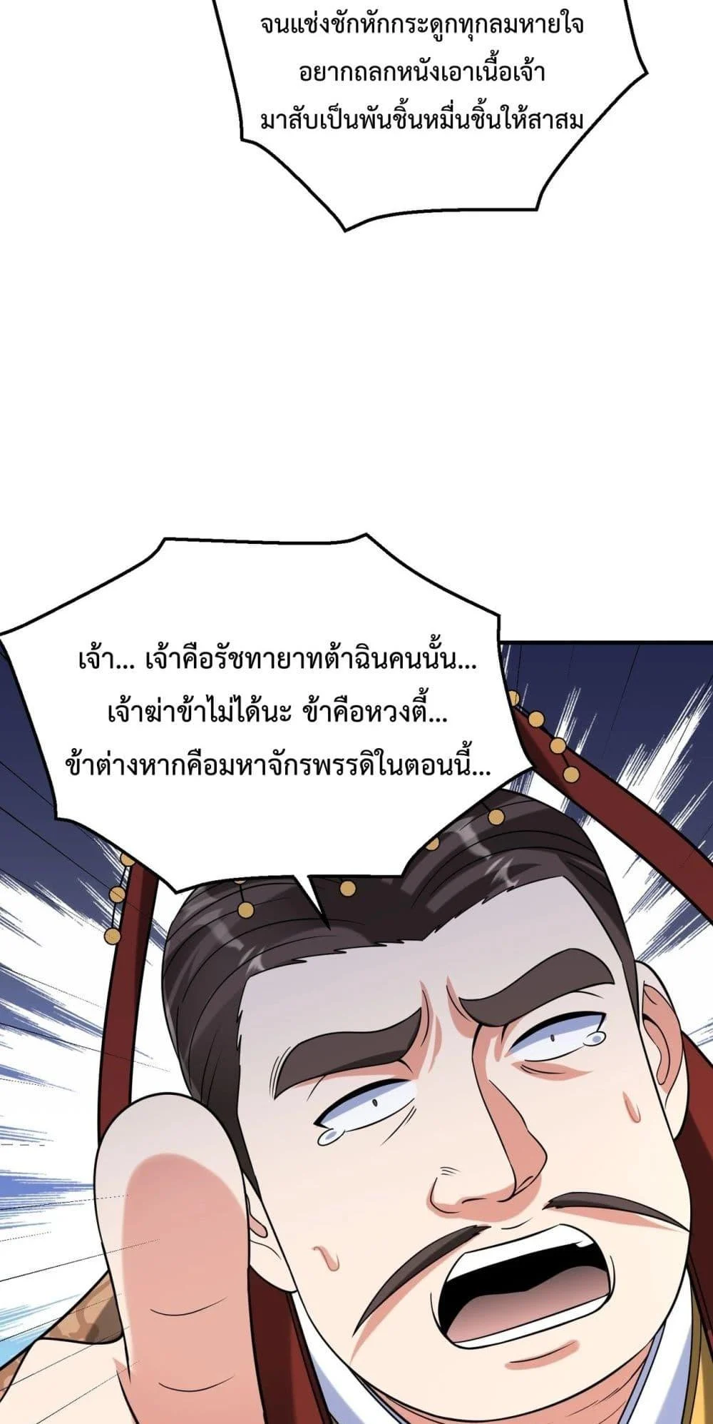 I Kill To Be God เป็นหนึ่งใต้หล้าด้วยระบบสังหารสุดแกร่ง ตอนที่ 123 page 28
