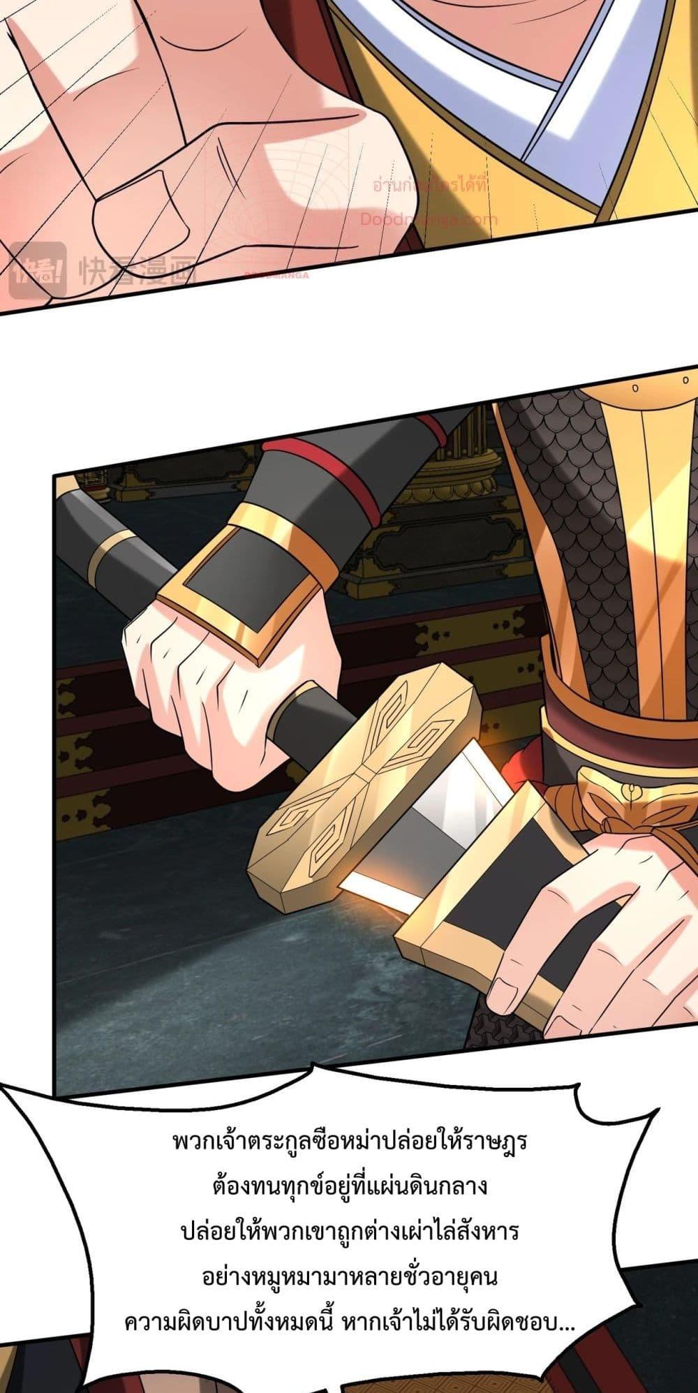 I Kill To Be God เป็นหนึ่งใต้หล้าด้วยระบบสังหารสุดแกร่ง ตอนที่ 123 page 29