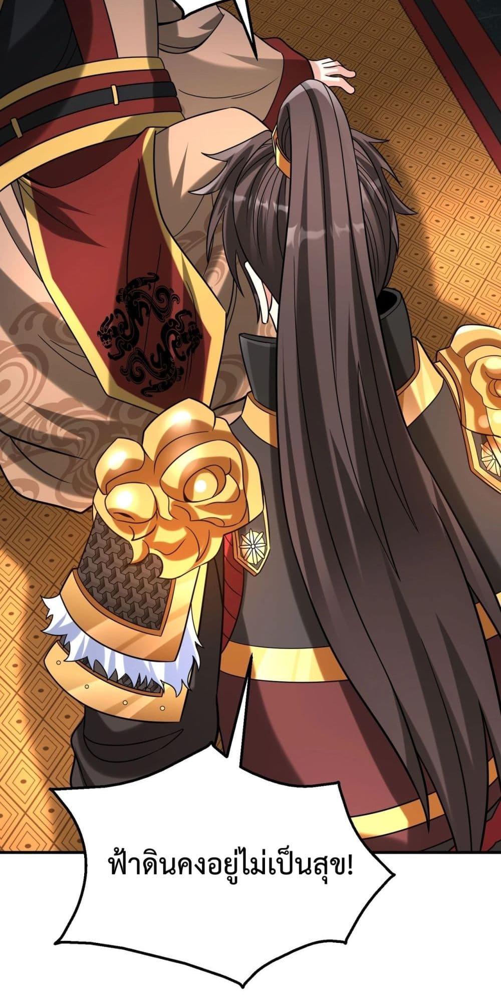 I Kill To Be God เป็นหนึ่งใต้หล้าด้วยระบบสังหารสุดแกร่ง ตอนที่ 123 page 30