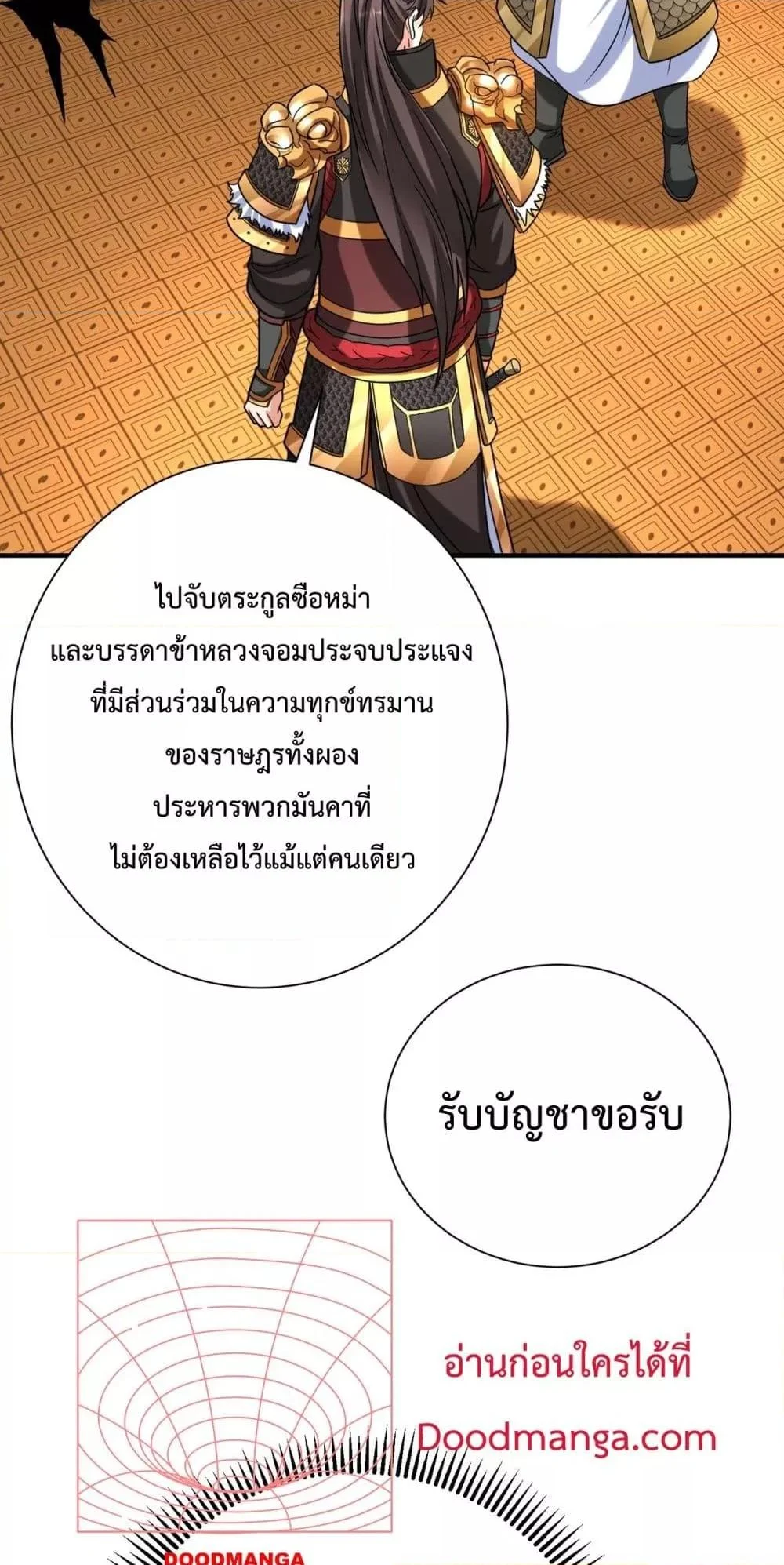 I Kill To Be God เป็นหนึ่งใต้หล้าด้วยระบบสังหารสุดแกร่ง ตอนที่ 123 page 32