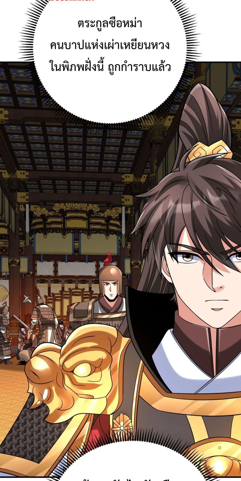 I Kill To Be God เป็นหนึ่งใต้หล้าด้วยระบบสังหารสุดแกร่ง ตอนที่ 123 page 33