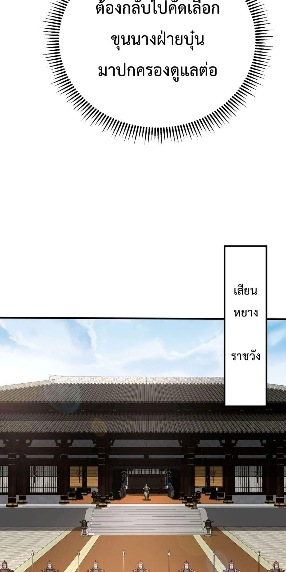 I Kill To Be God เป็นหนึ่งใต้หล้าด้วยระบบสังหารสุดแกร่ง ตอนที่ 123 page 34