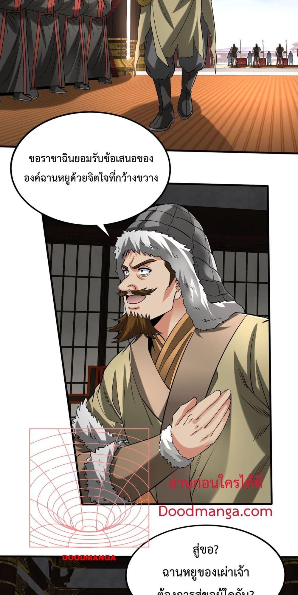 I Kill To Be God เป็นหนึ่งใต้หล้าด้วยระบบสังหารสุดแกร่ง ตอนที่ 123 page 36