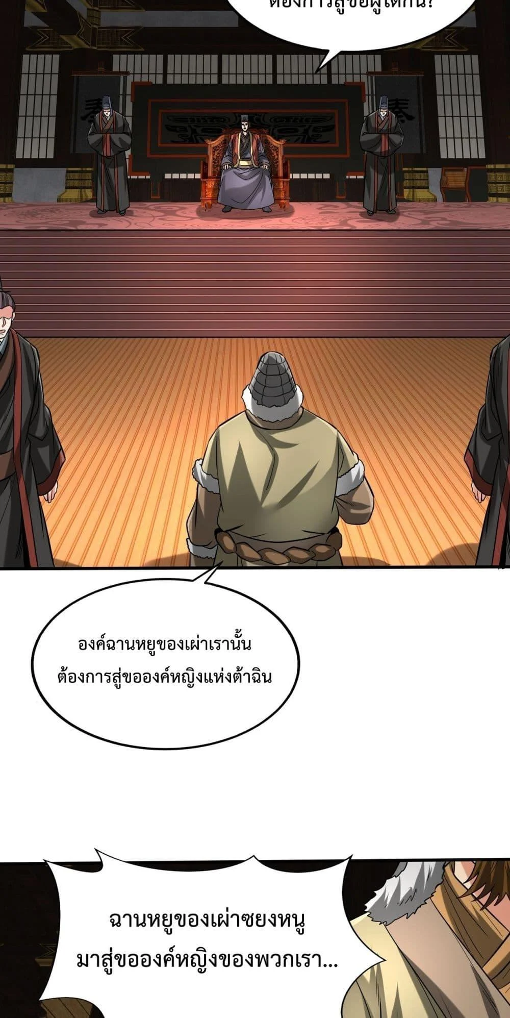 I Kill To Be God เป็นหนึ่งใต้หล้าด้วยระบบสังหารสุดแกร่ง ตอนที่ 123 page 37