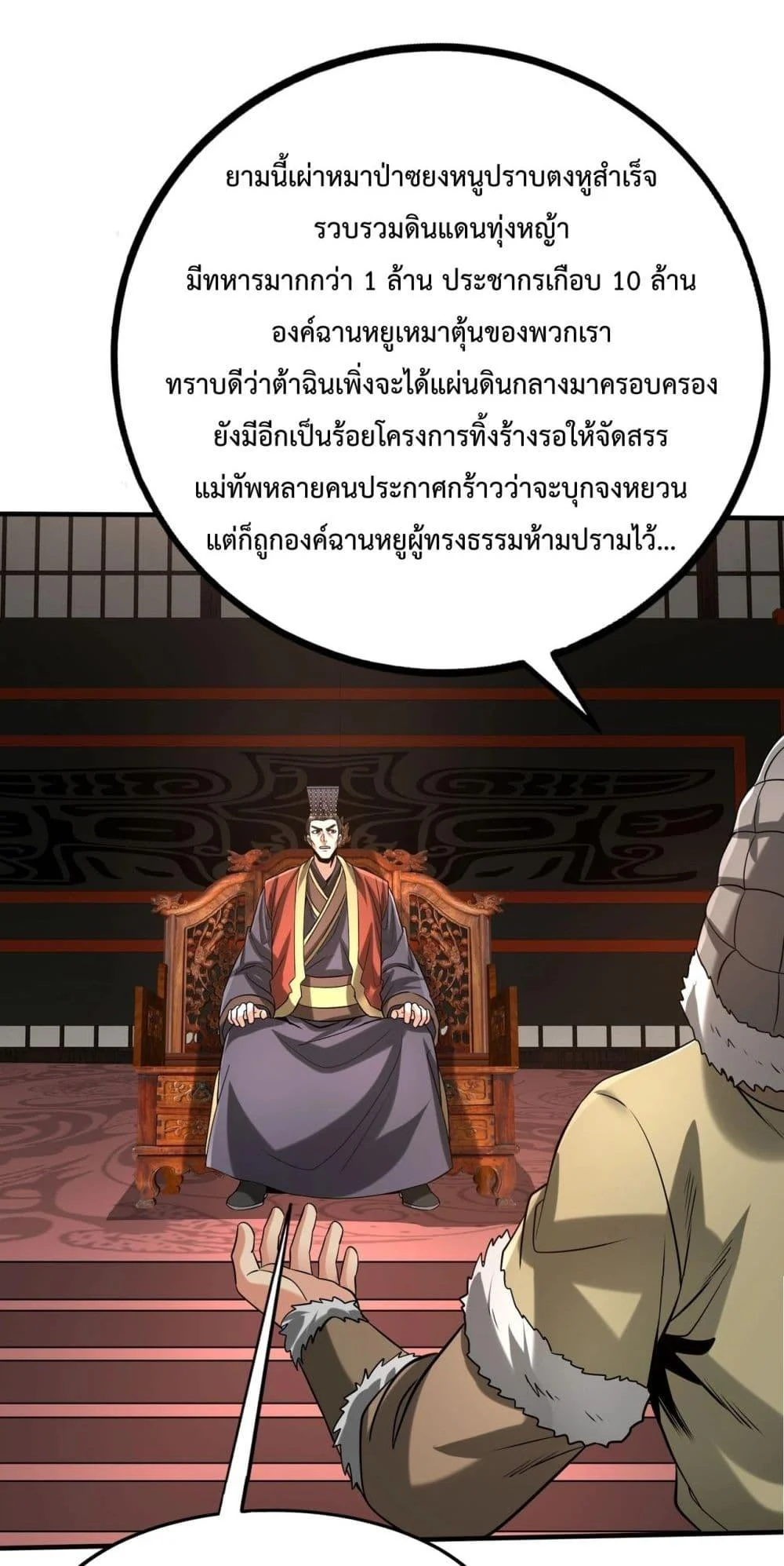 I Kill To Be God เป็นหนึ่งใต้หล้าด้วยระบบสังหารสุดแกร่ง ตอนที่ 123 page 39