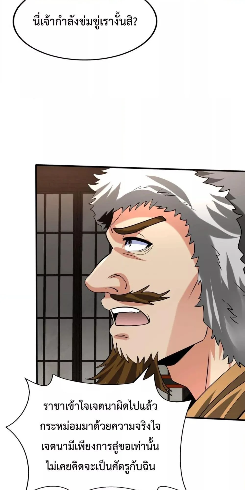 I Kill To Be God เป็นหนึ่งใต้หล้าด้วยระบบสังหารสุดแกร่ง ตอนที่ 123 page 40