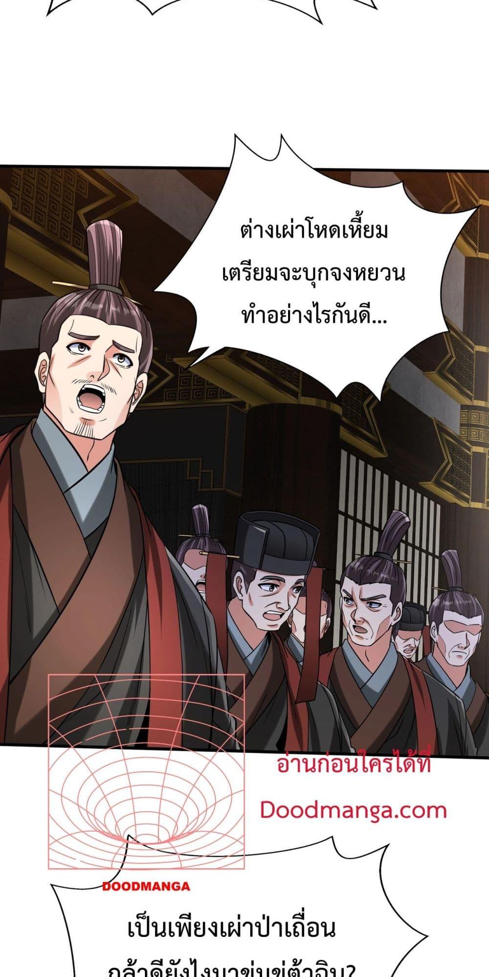 I Kill To Be God เป็นหนึ่งใต้หล้าด้วยระบบสังหารสุดแกร่ง ตอนที่ 123 page 41