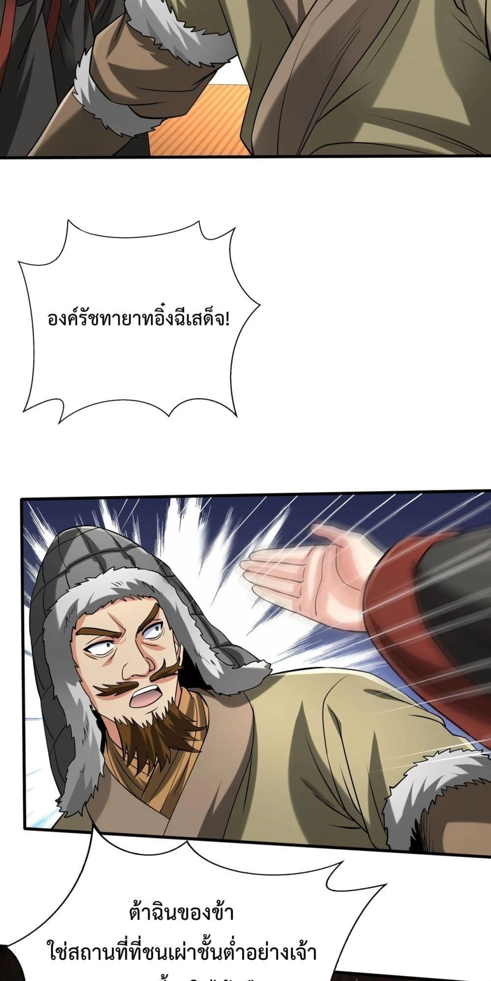 I Kill To Be God เป็นหนึ่งใต้หล้าด้วยระบบสังหารสุดแกร่ง ตอนที่ 123 page 43