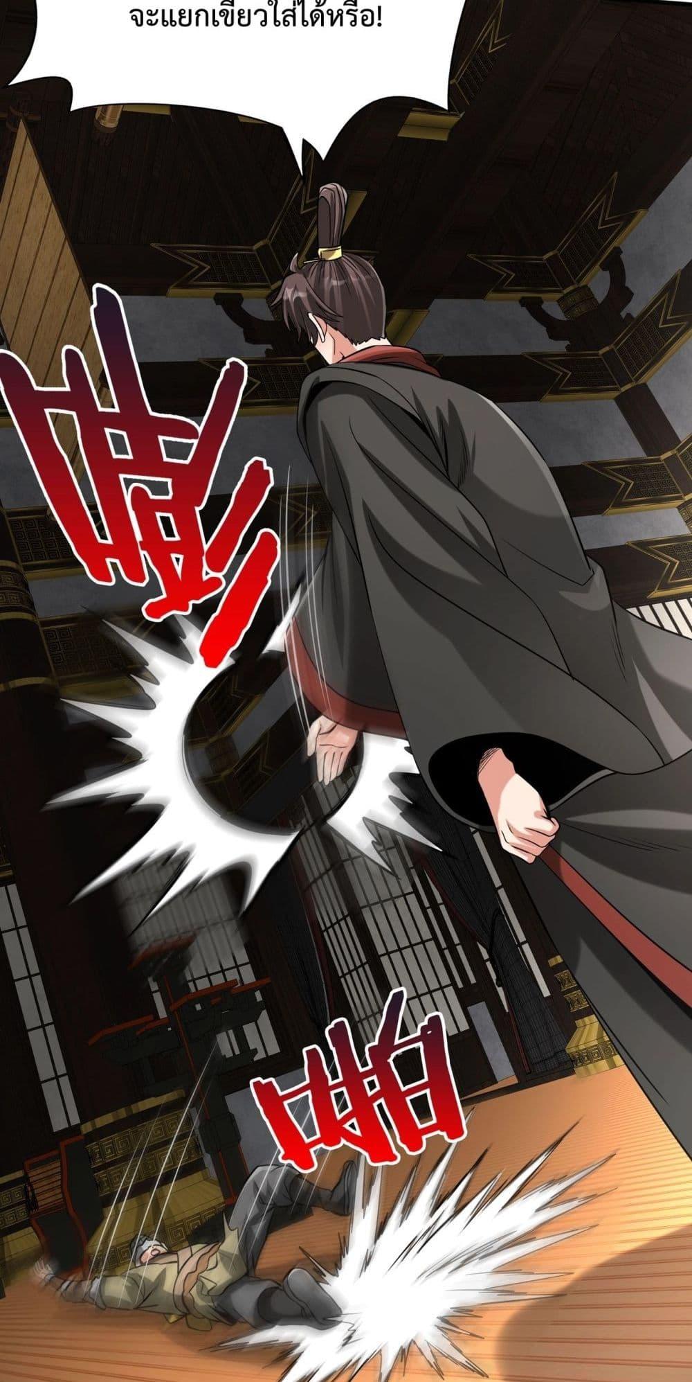 I Kill To Be God เป็นหนึ่งใต้หล้าด้วยระบบสังหารสุดแกร่ง ตอนที่ 123 page 44