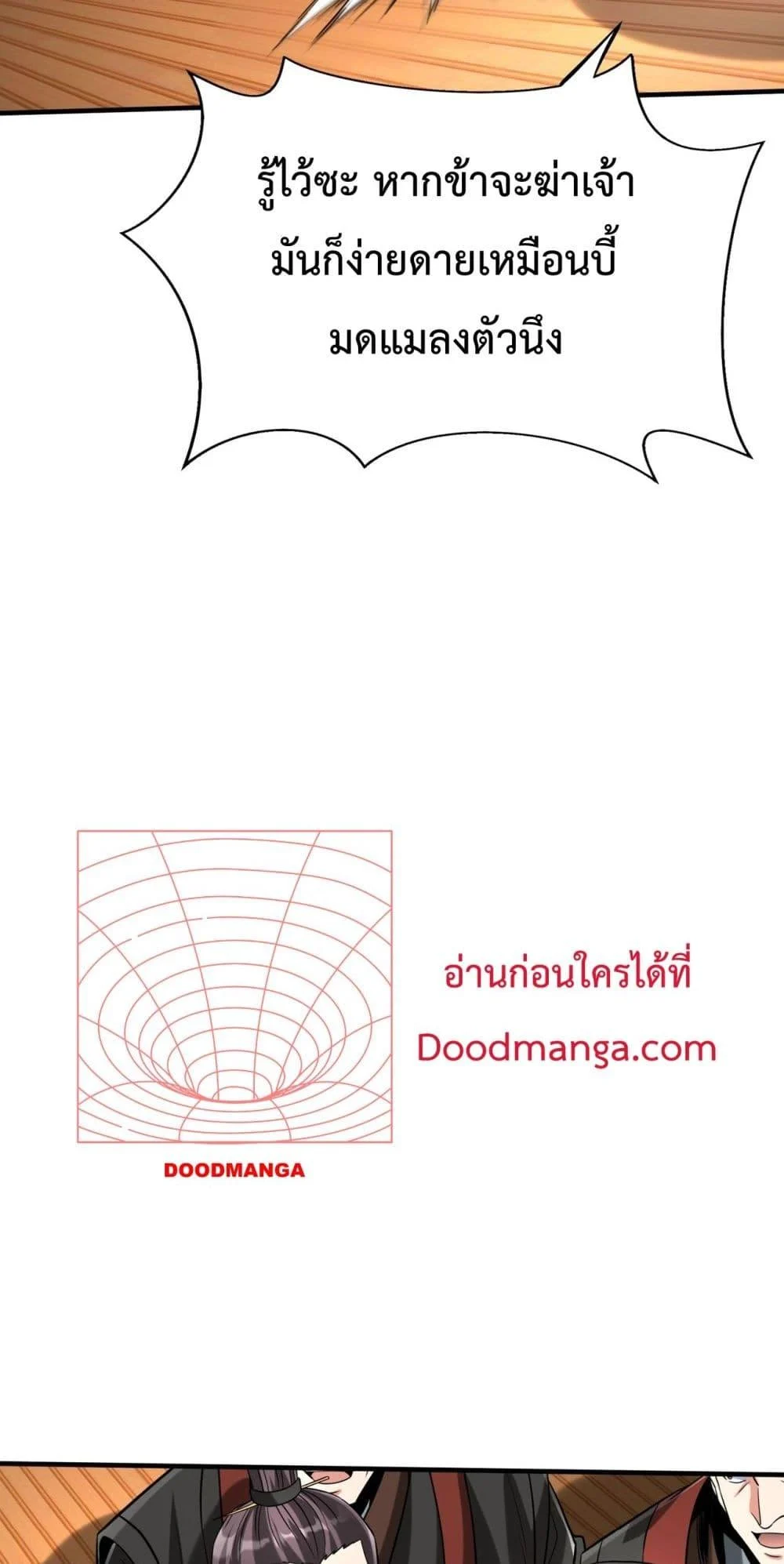 I Kill To Be God เป็นหนึ่งใต้หล้าด้วยระบบสังหารสุดแกร่ง ตอนที่ 123 page 45