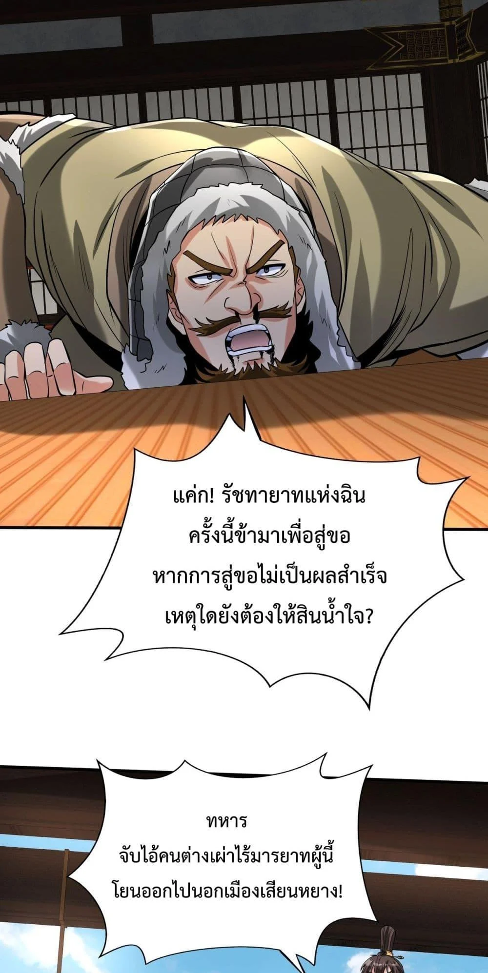 I Kill To Be God เป็นหนึ่งใต้หล้าด้วยระบบสังหารสุดแกร่ง ตอนที่ 123 page 49