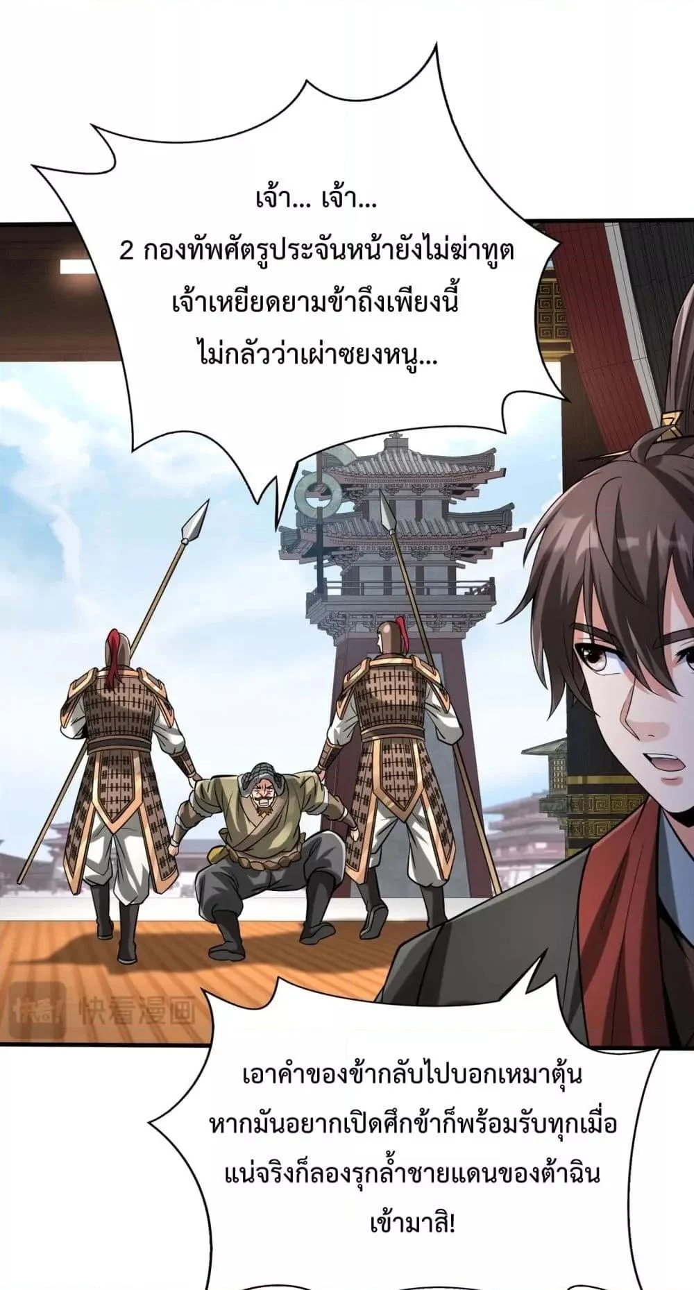 I Kill To Be God เป็นหนึ่งใต้หล้าด้วยระบบสังหารสุดแกร่ง ตอนที่ 124 page 1