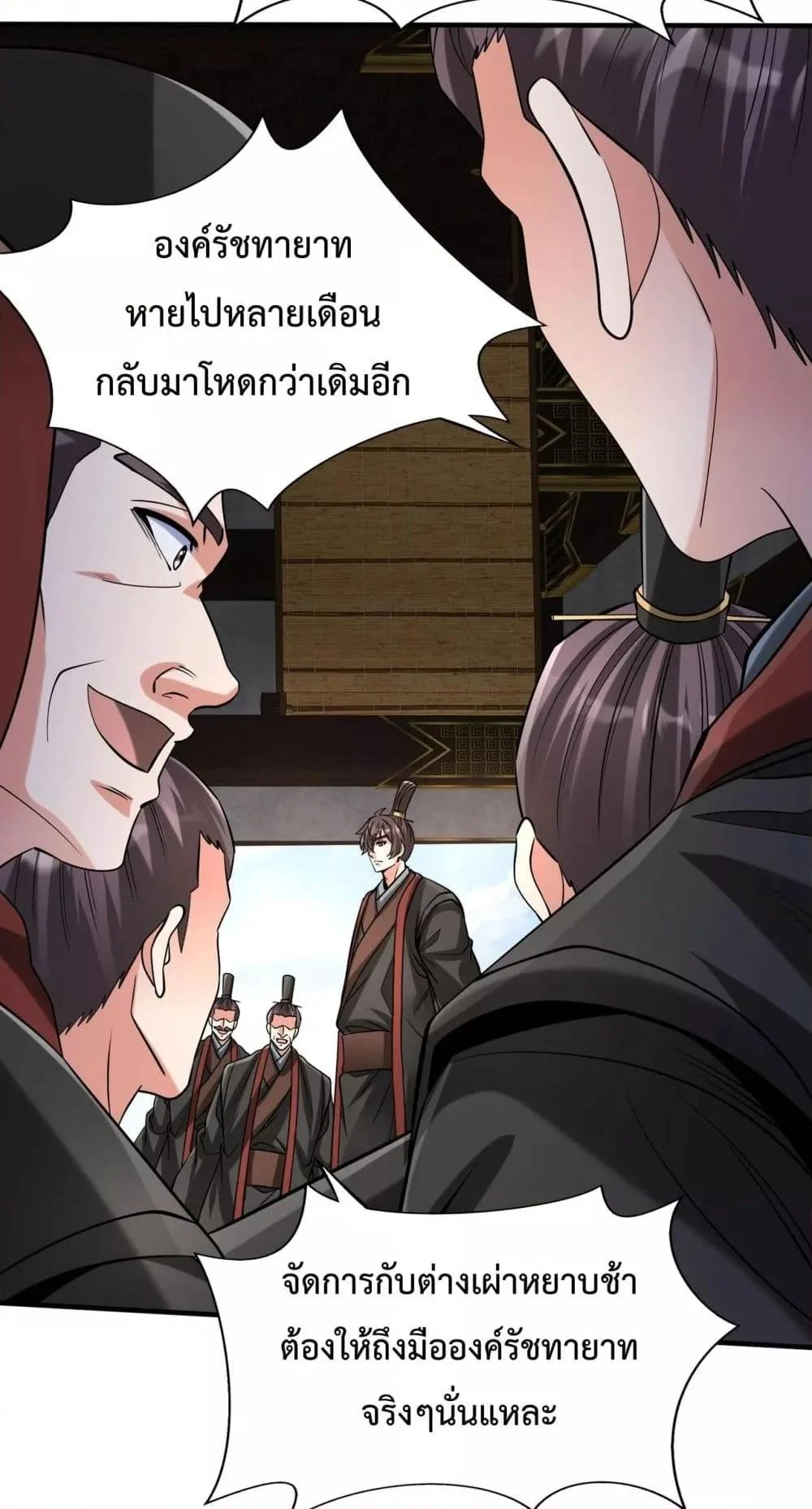 I Kill To Be God เป็นหนึ่งใต้หล้าด้วยระบบสังหารสุดแกร่ง ตอนที่ 124 page 2