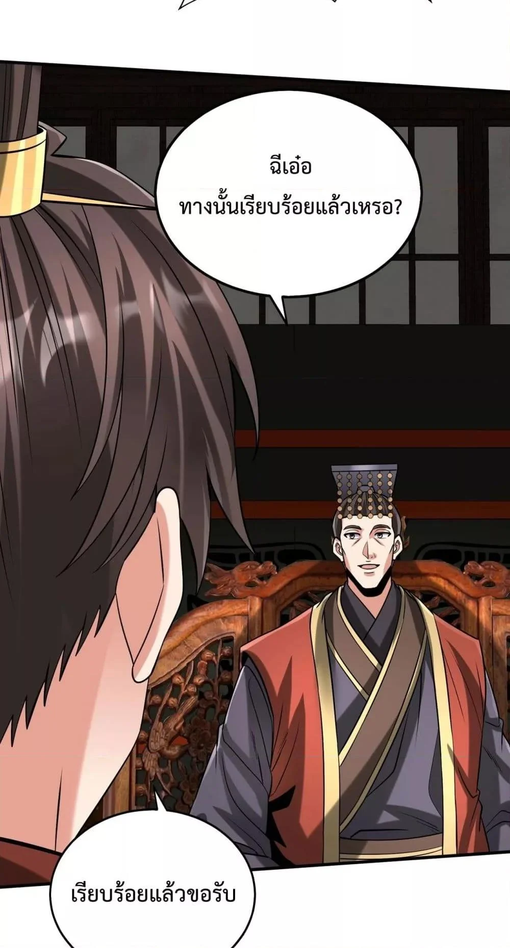 I Kill To Be God เป็นหนึ่งใต้หล้าด้วยระบบสังหารสุดแกร่ง ตอนที่ 124 page 3