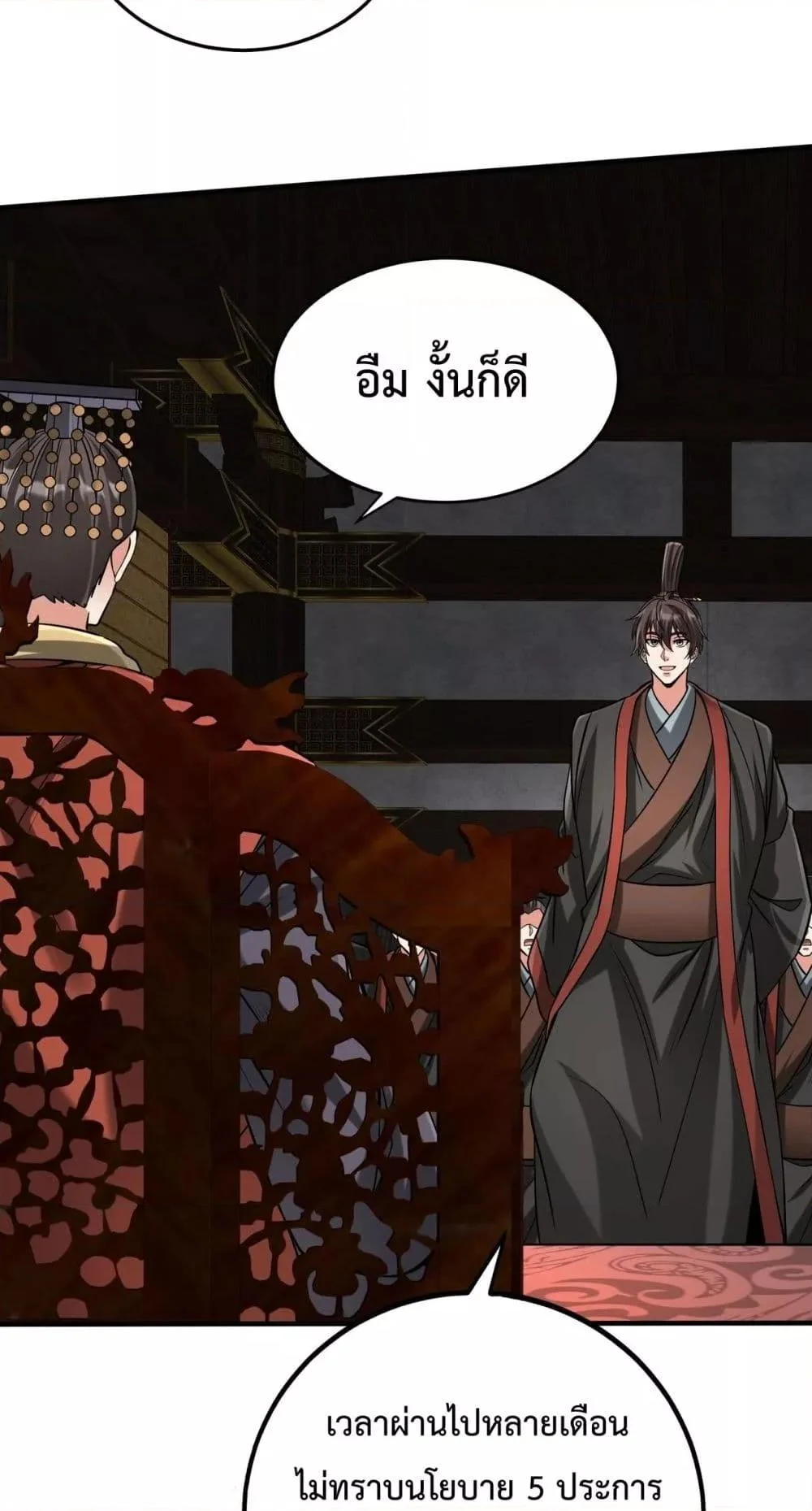 I Kill To Be God เป็นหนึ่งใต้หล้าด้วยระบบสังหารสุดแกร่ง ตอนที่ 124 page 4