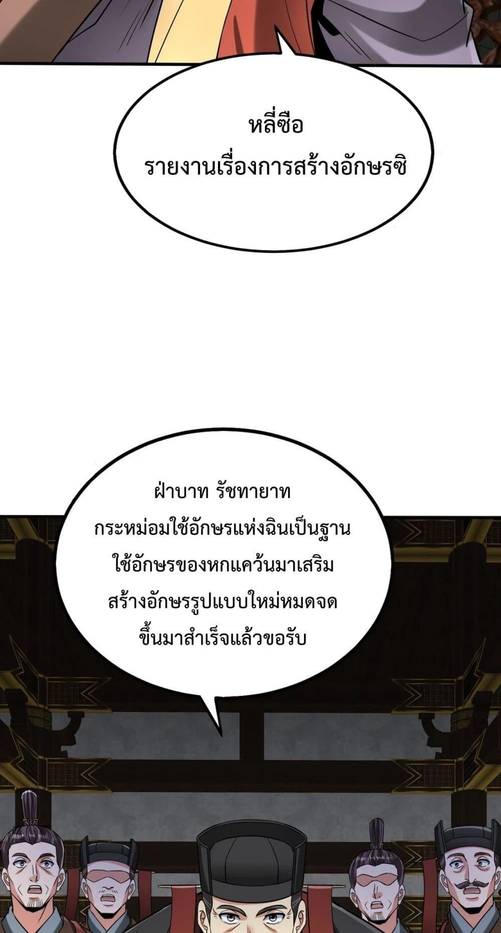 I Kill To Be God เป็นหนึ่งใต้หล้าด้วยระบบสังหารสุดแกร่ง ตอนที่ 124 page 6