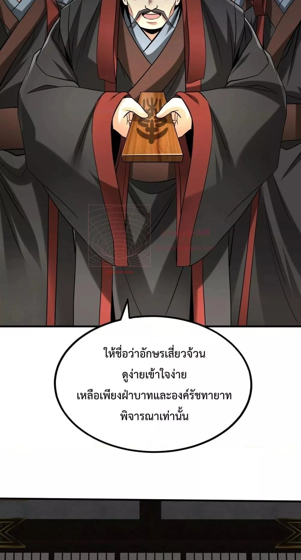 I Kill To Be God เป็นหนึ่งใต้หล้าด้วยระบบสังหารสุดแกร่ง ตอนที่ 124 page 7