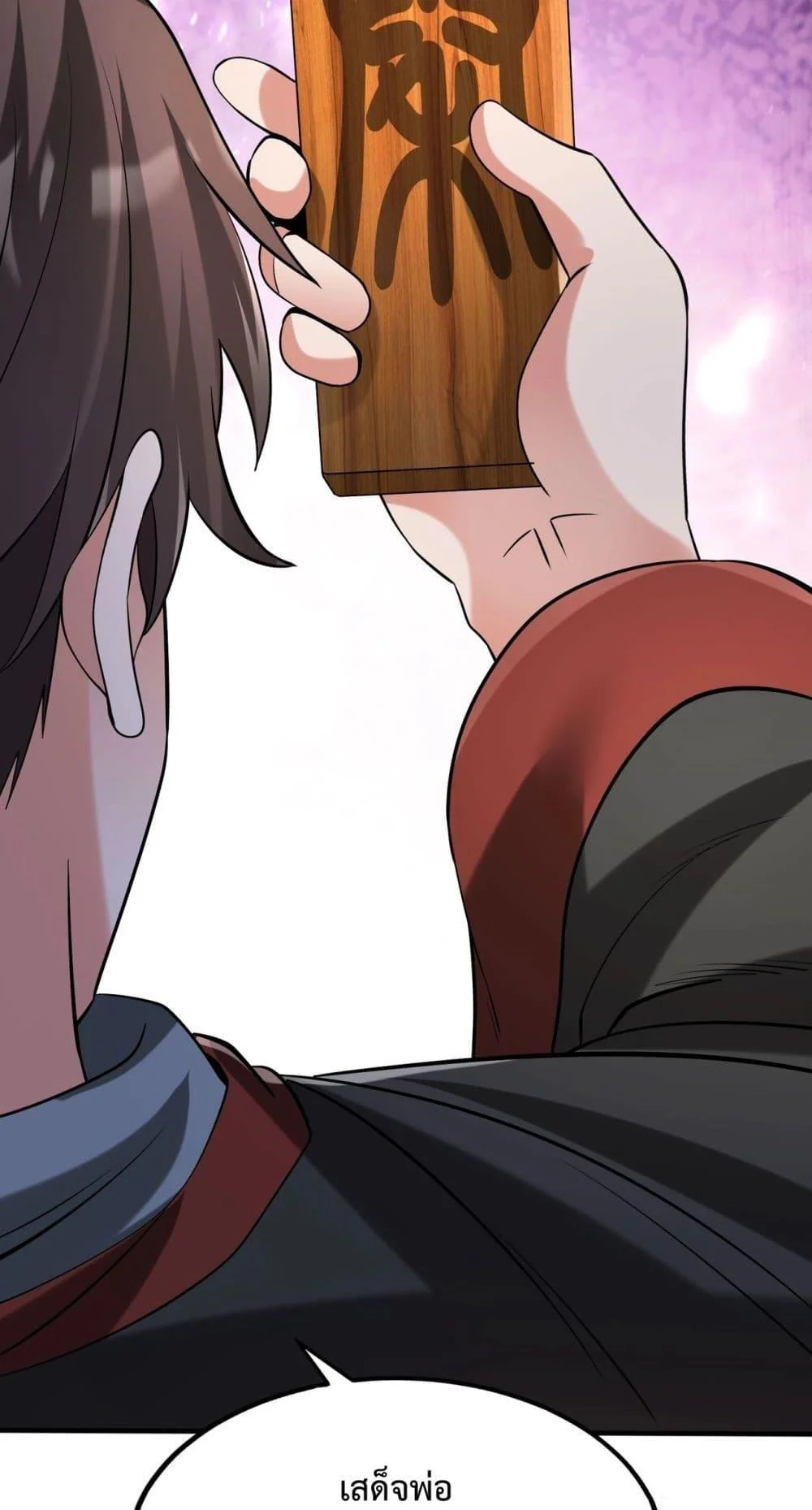 I Kill To Be God เป็นหนึ่งใต้หล้าด้วยระบบสังหารสุดแกร่ง ตอนที่ 124 page 9