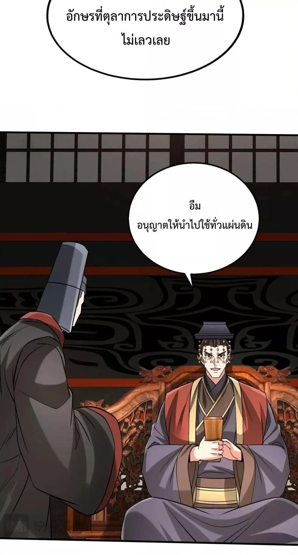 I Kill To Be God เป็นหนึ่งใต้หล้าด้วยระบบสังหารสุดแกร่ง ตอนที่ 124 page 10