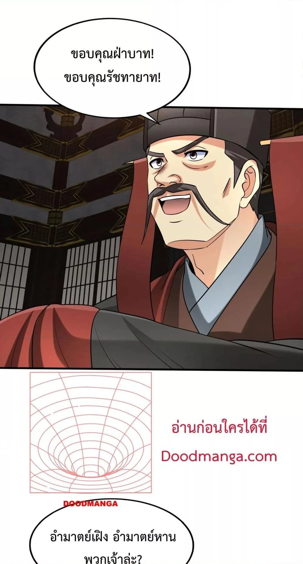 I Kill To Be God เป็นหนึ่งใต้หล้าด้วยระบบสังหารสุดแกร่ง ตอนที่ 124 page 11