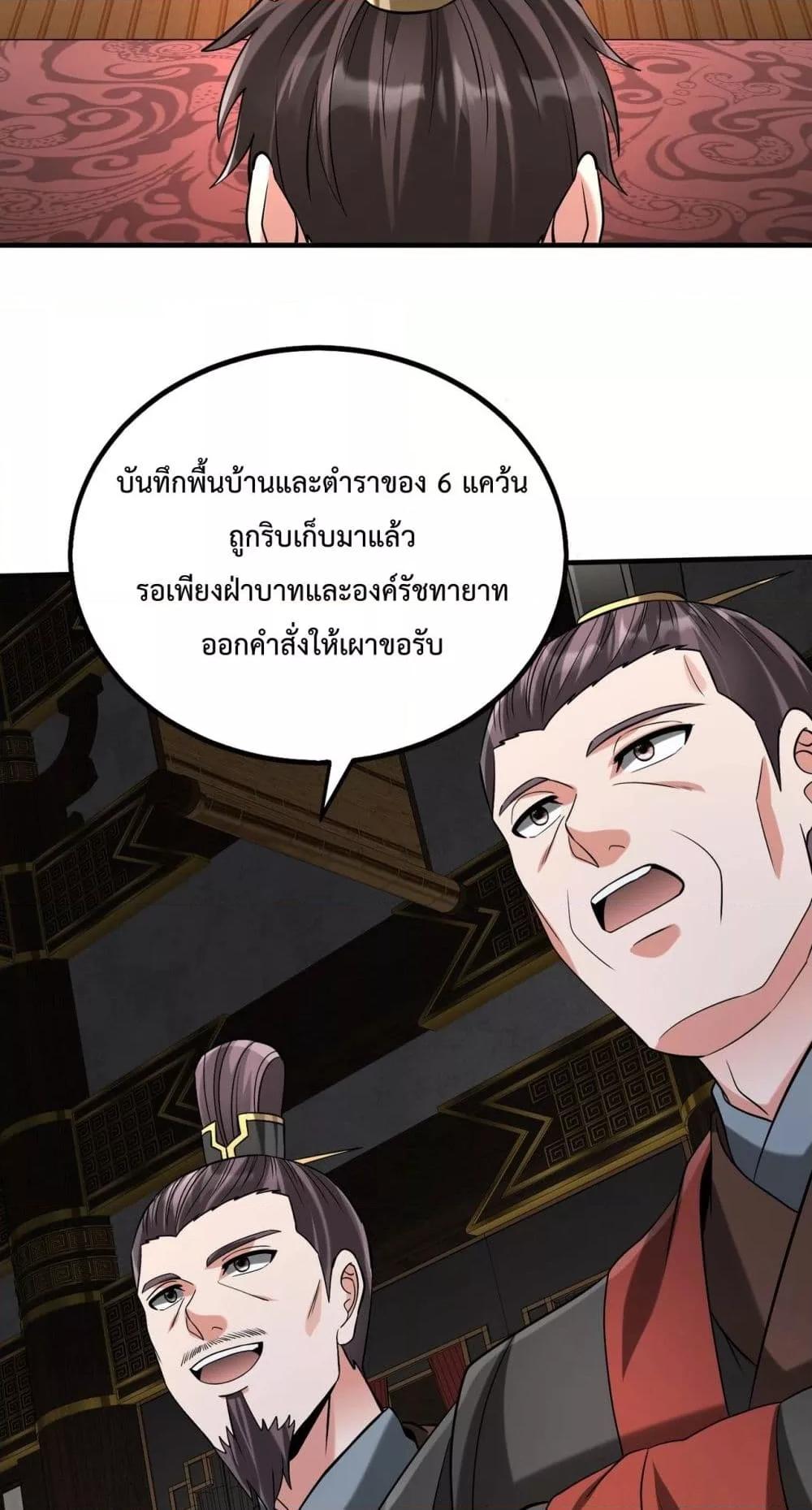 I Kill To Be God เป็นหนึ่งใต้หล้าด้วยระบบสังหารสุดแกร่ง ตอนที่ 124 page 13