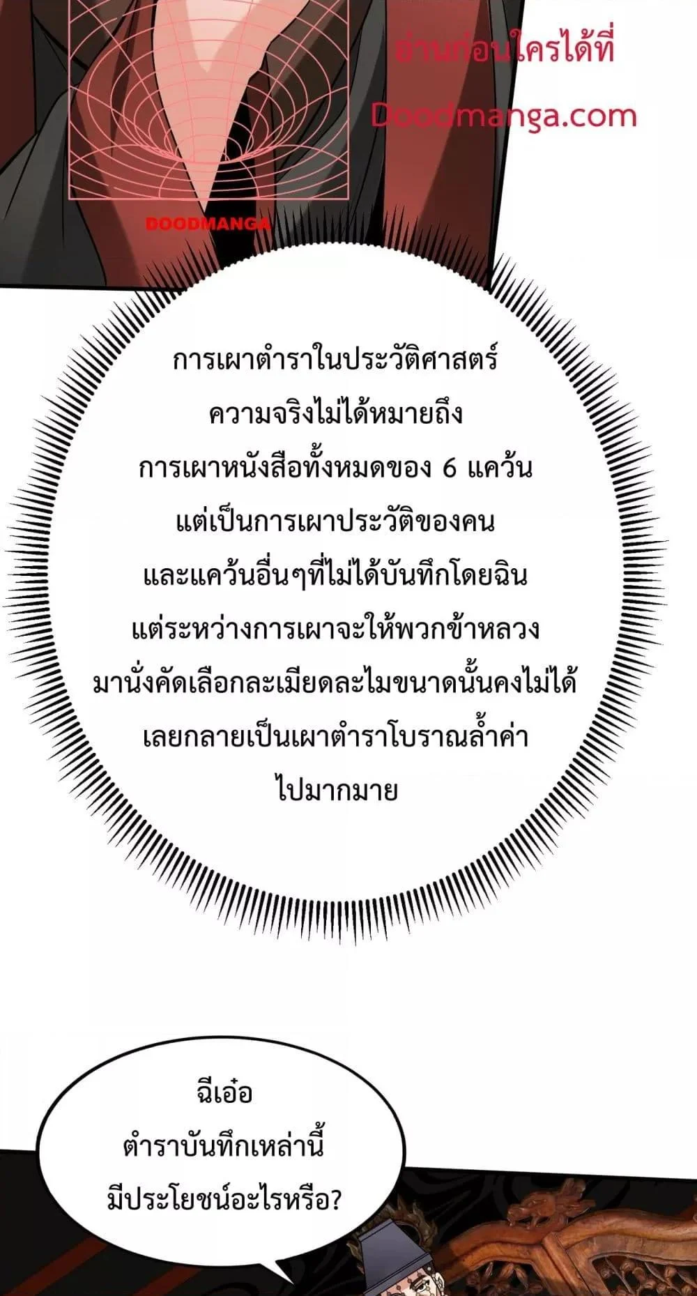 I Kill To Be God เป็นหนึ่งใต้หล้าด้วยระบบสังหารสุดแกร่ง ตอนที่ 124 page 15