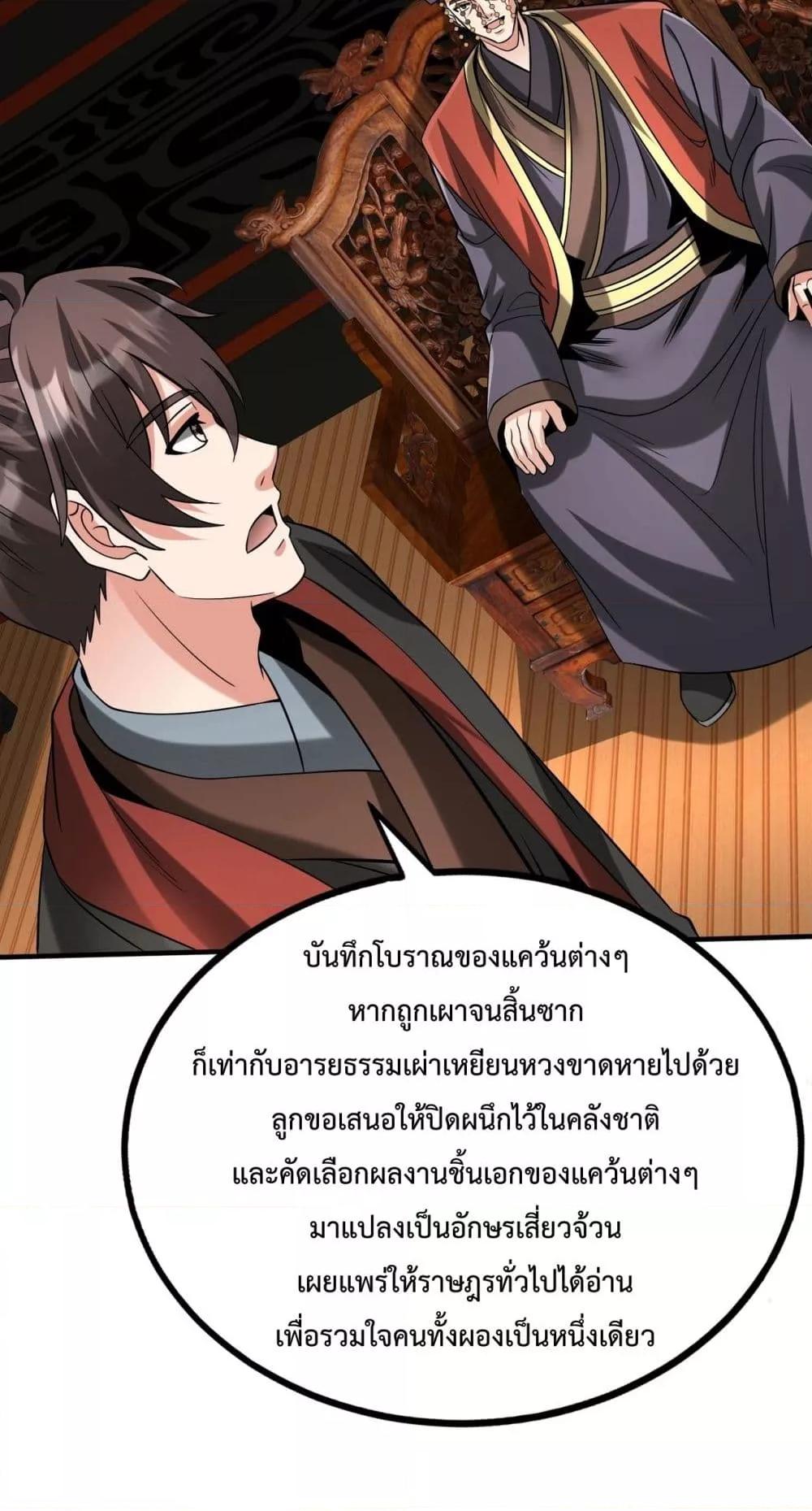 I Kill To Be God เป็นหนึ่งใต้หล้าด้วยระบบสังหารสุดแกร่ง ตอนที่ 124 page 16