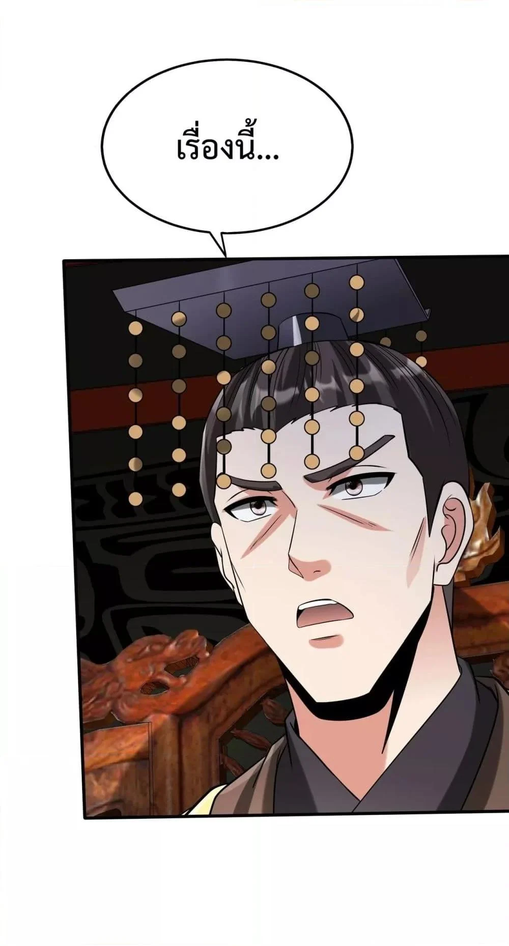 I Kill To Be God เป็นหนึ่งใต้หล้าด้วยระบบสังหารสุดแกร่ง ตอนที่ 124 page 17