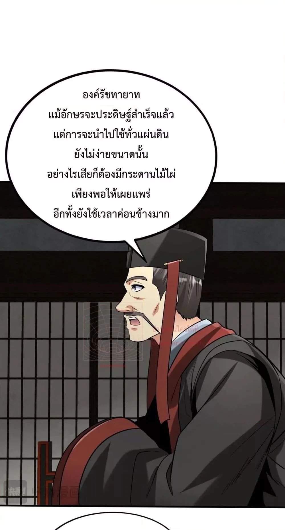 I Kill To Be God เป็นหนึ่งใต้หล้าด้วยระบบสังหารสุดแกร่ง ตอนที่ 124 page 18