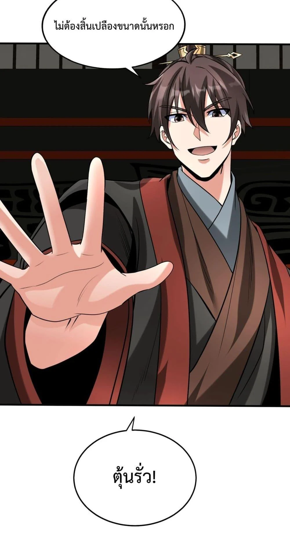 I Kill To Be God เป็นหนึ่งใต้หล้าด้วยระบบสังหารสุดแกร่ง ตอนที่ 124 page 19