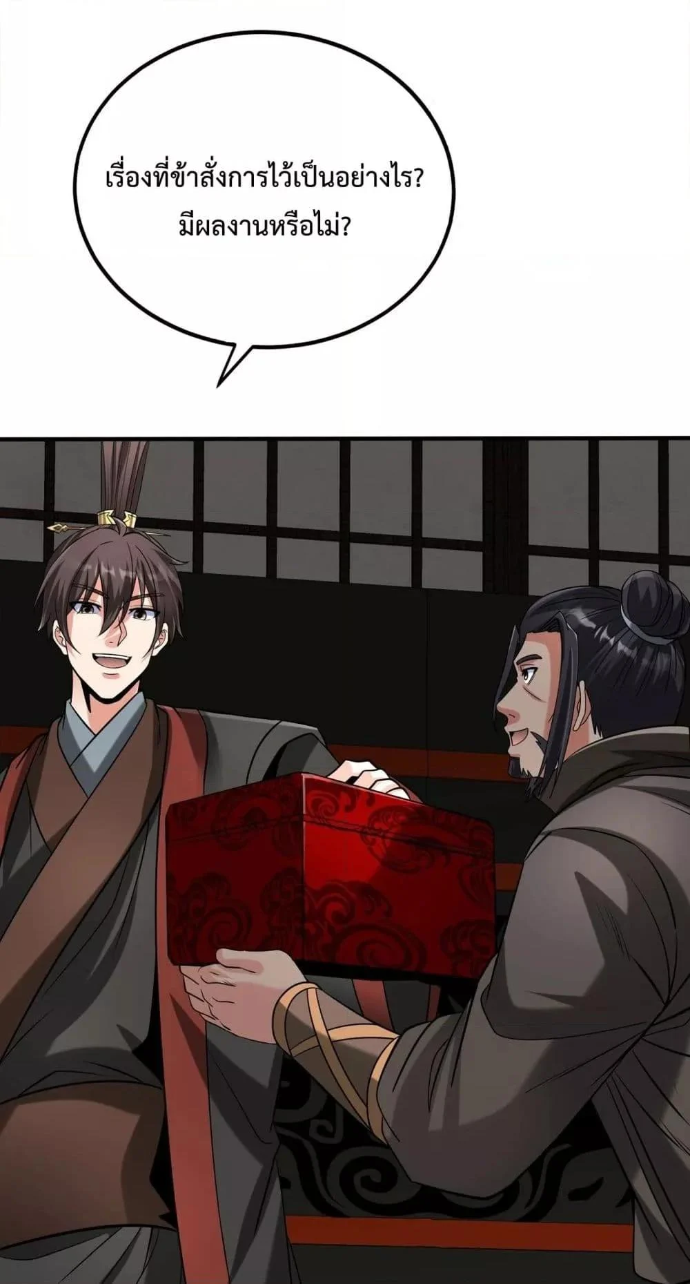 I Kill To Be God เป็นหนึ่งใต้หล้าด้วยระบบสังหารสุดแกร่ง ตอนที่ 124 page 21